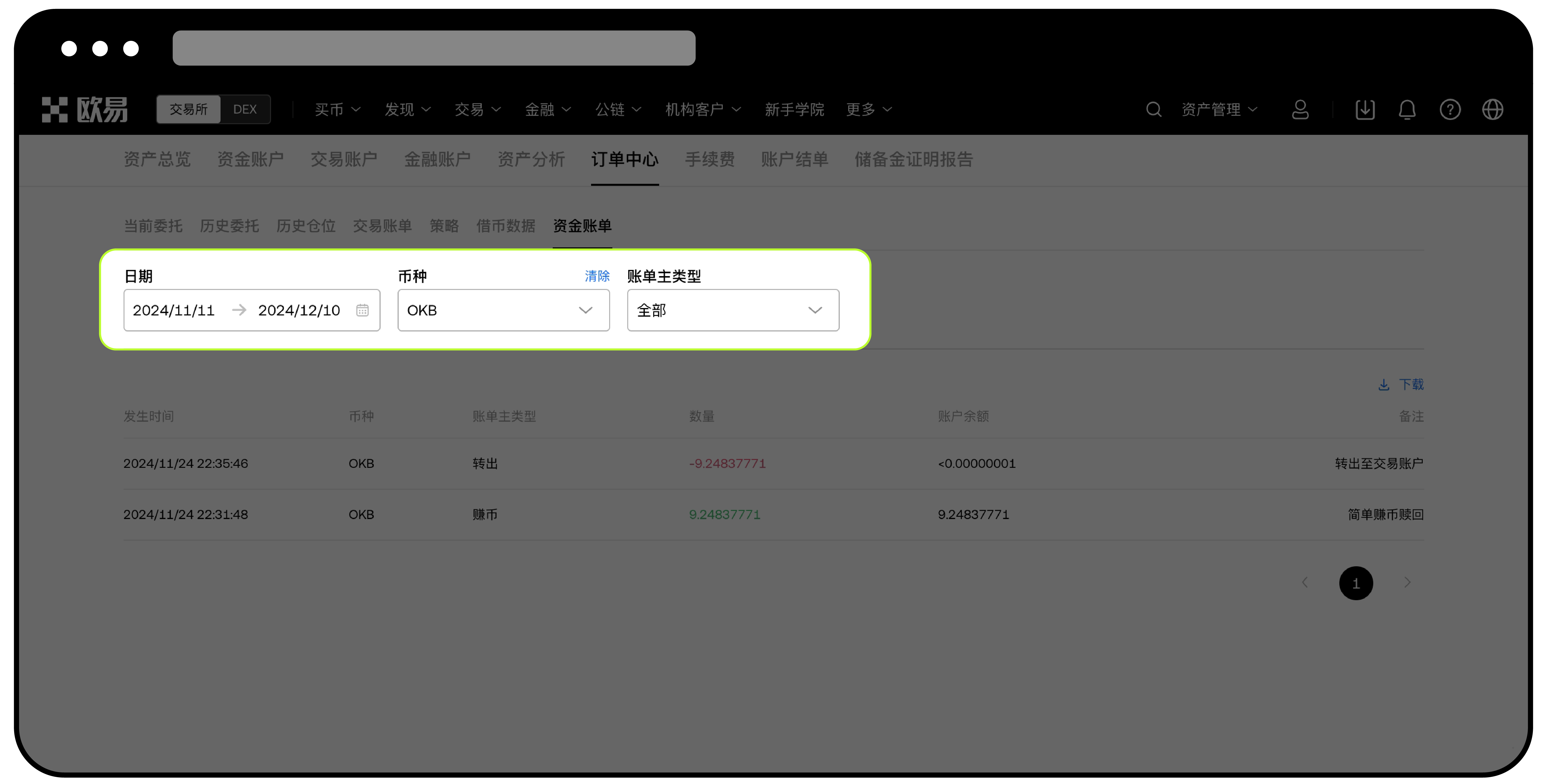如何调取交易账单4