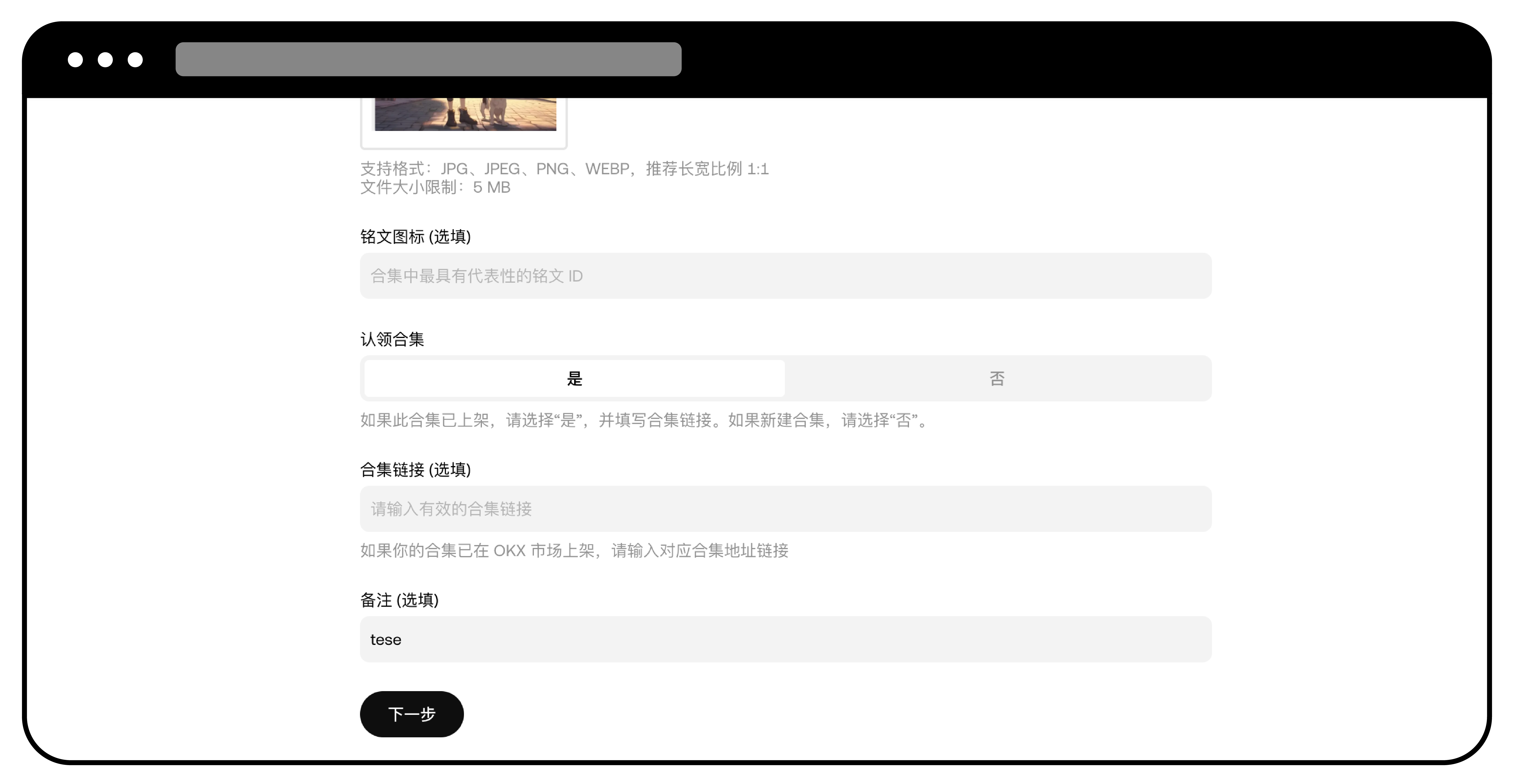 如何更新 Ordinals 合集信息 ？