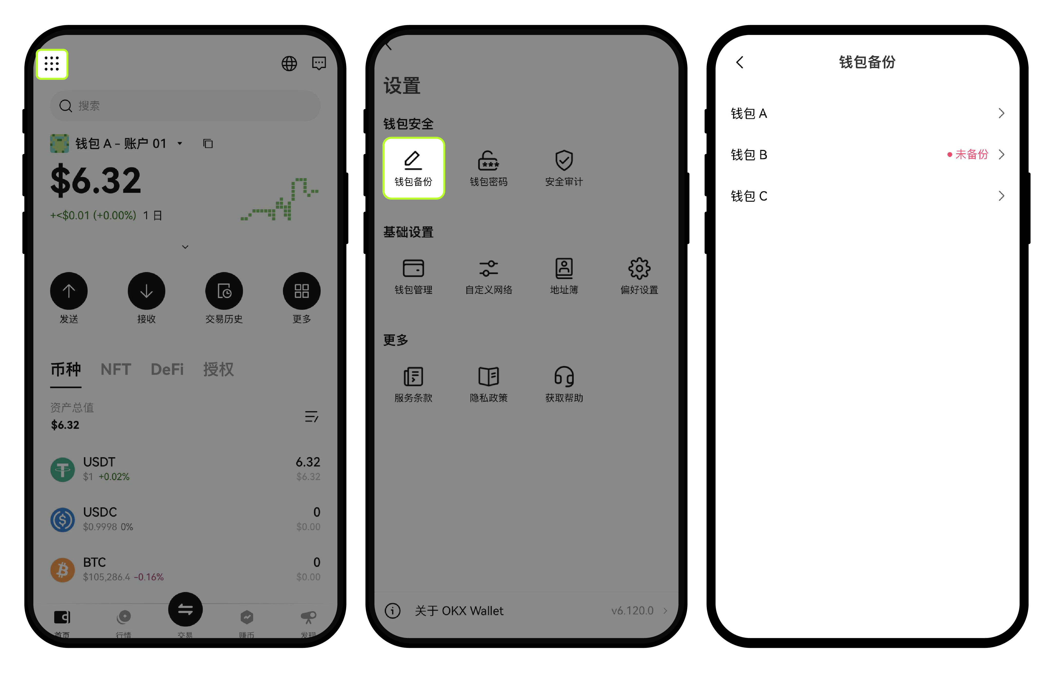 如何管理 Web3 钱包（App）？-12