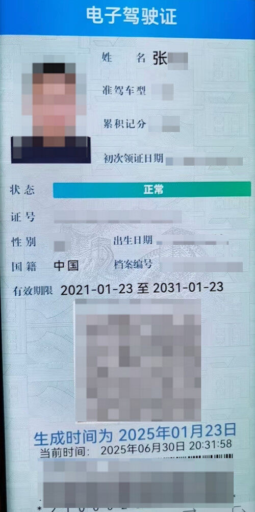 电子版驾驶证