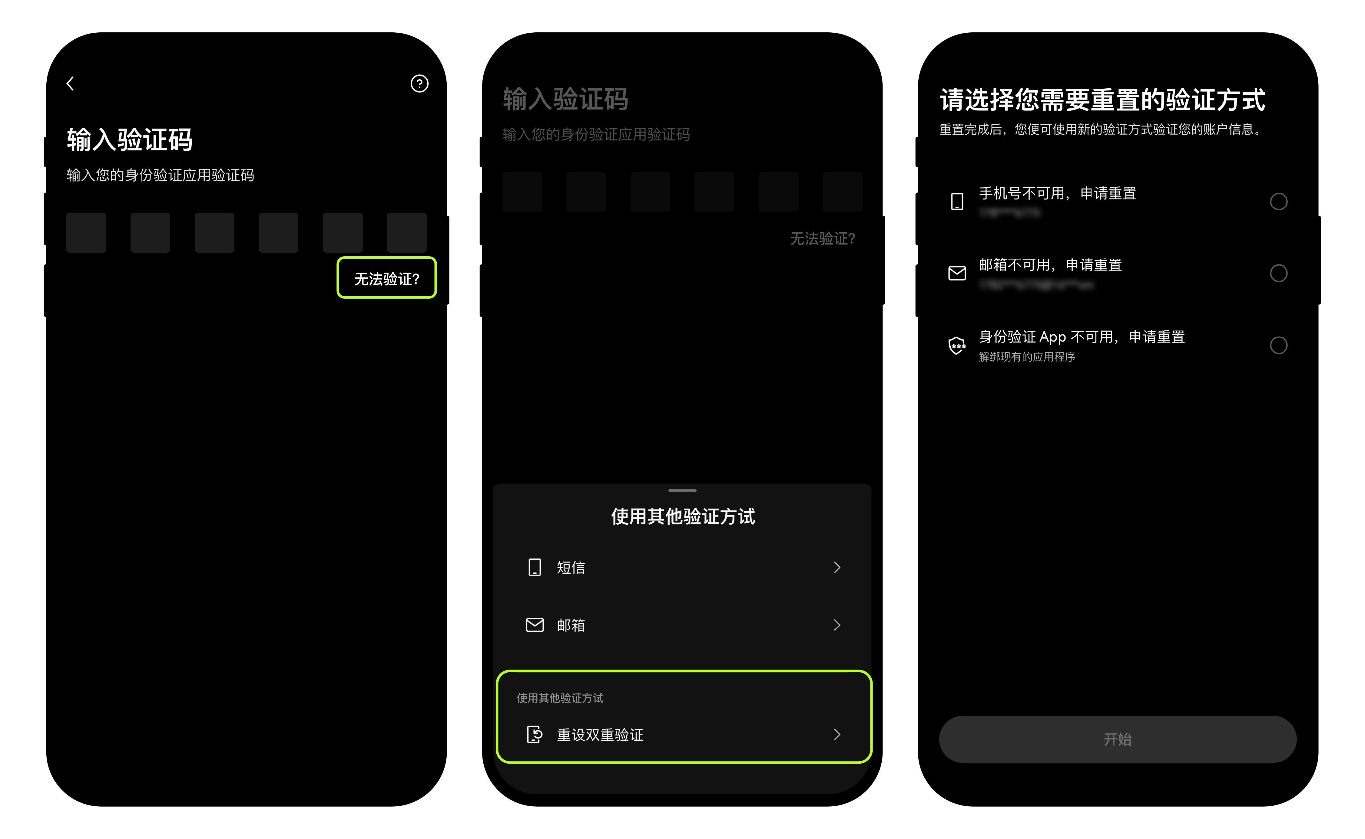 手机:邮箱:身份验证应用无法使用怎么办？1-3
