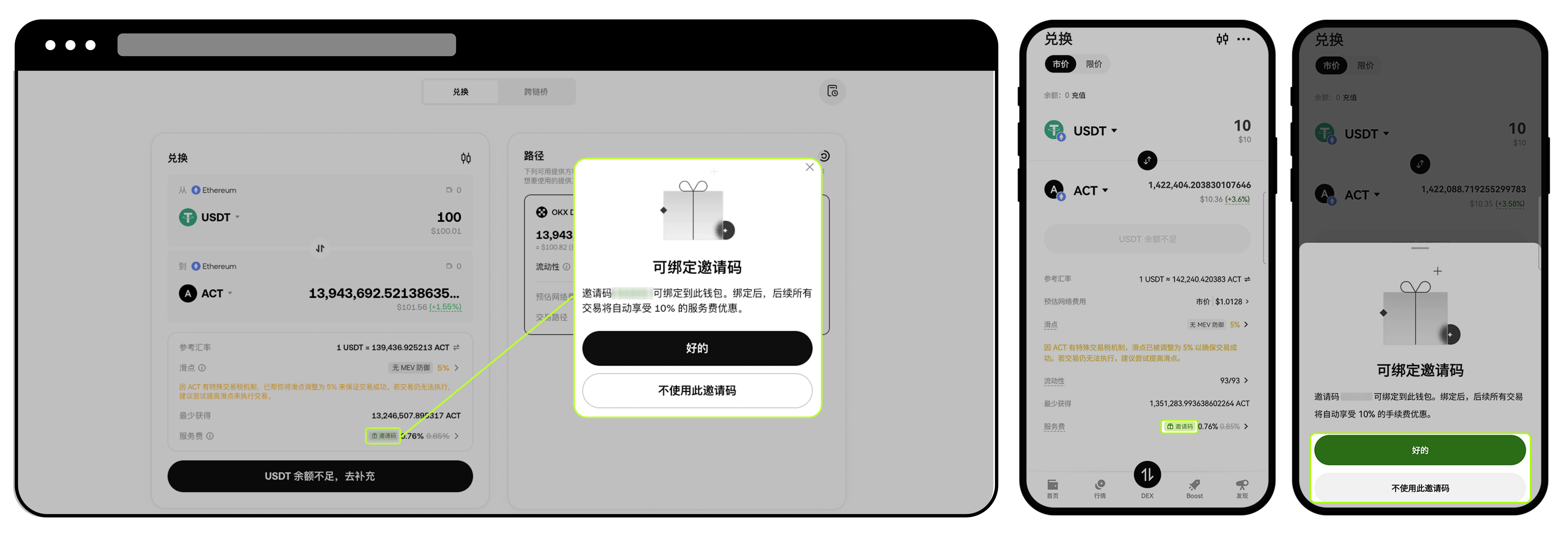 下单 - 绑定邀请码