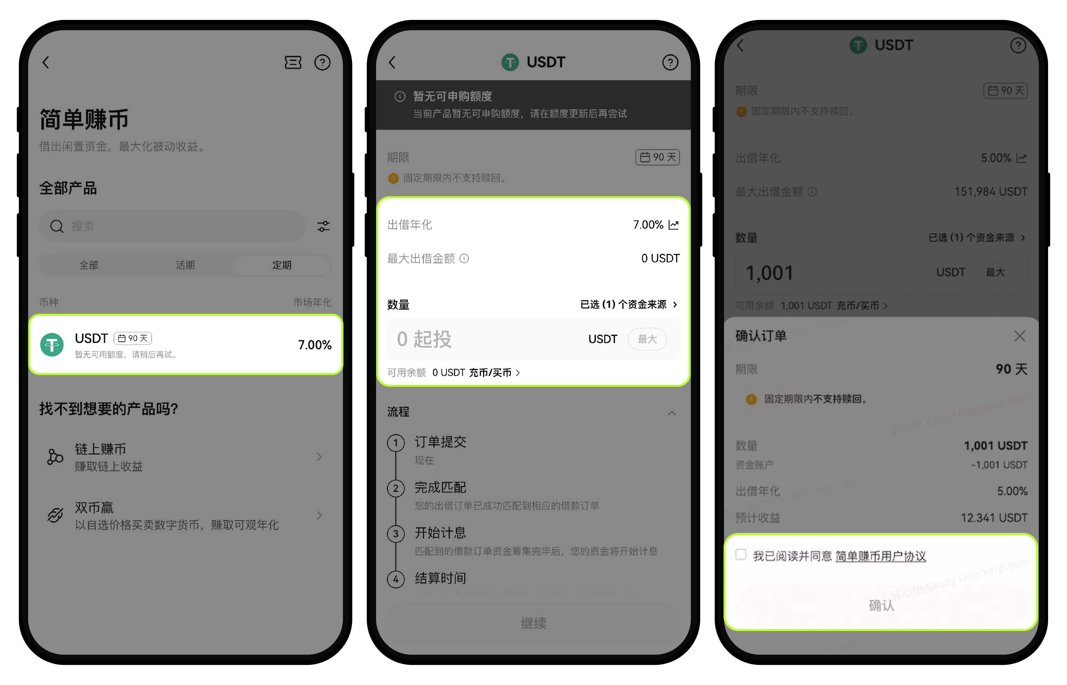 定期简单赚币 1-3