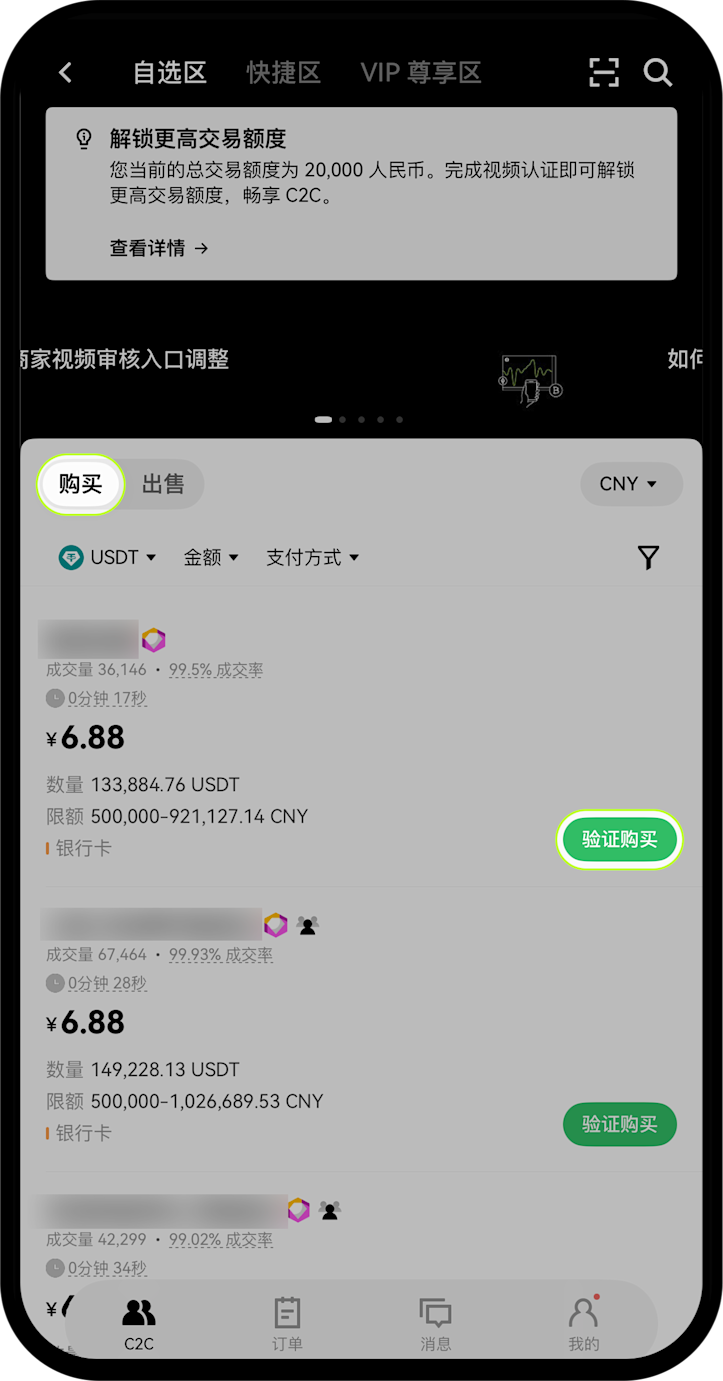 C2C 交易全攻略2