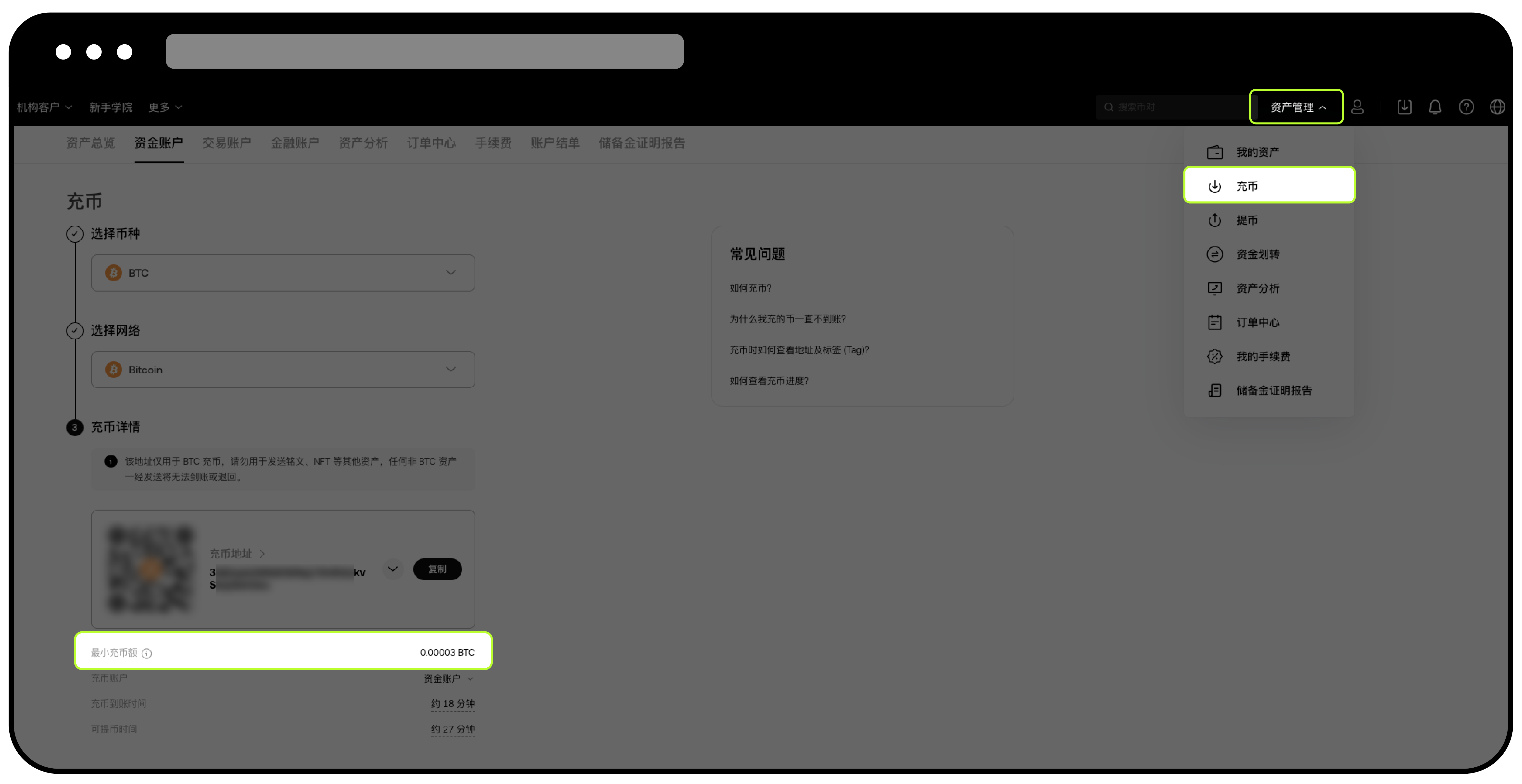 如何找到 BTC 最低充值额度？Web