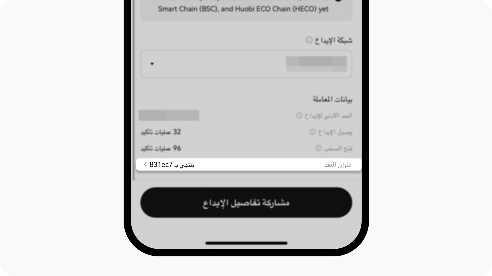 CT-App-AR deposit contract address