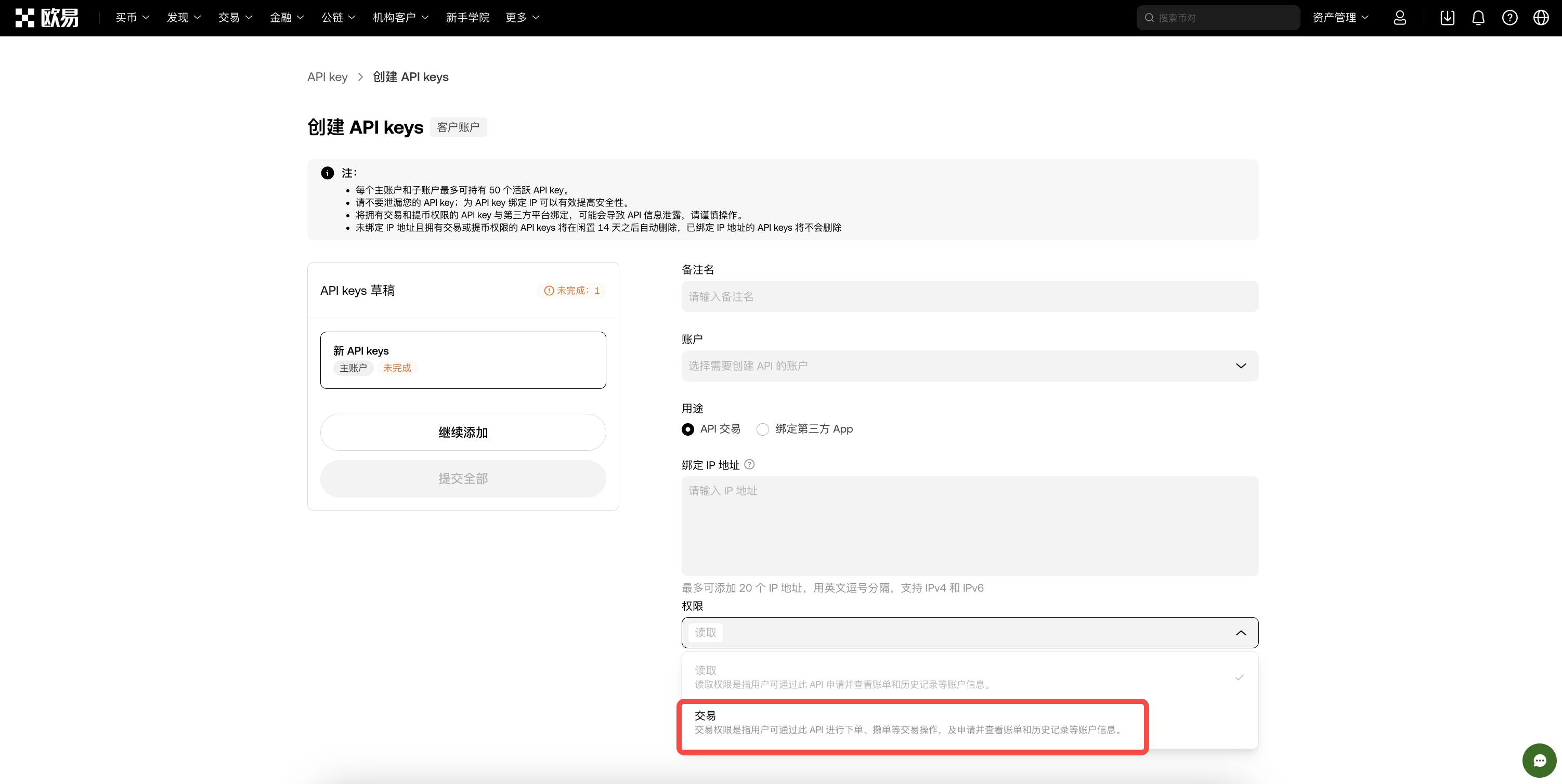 CNAPIkeytradepermission