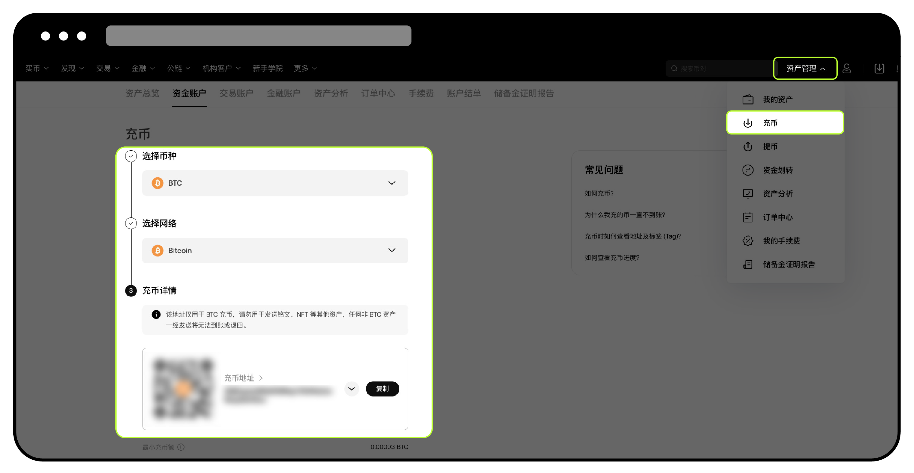 如何充币 (Web 端) ？