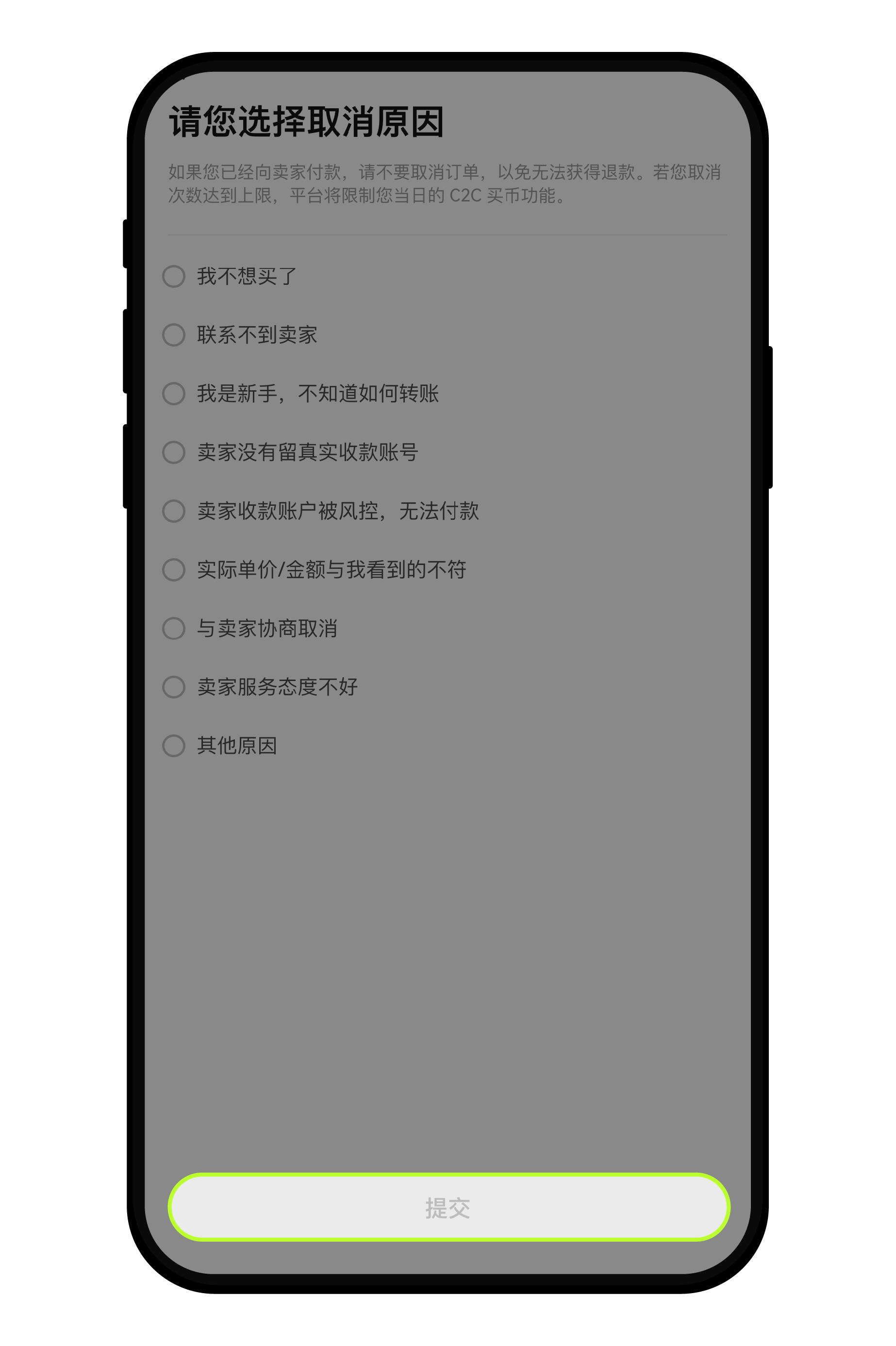 付款时出现风险提示怎么办？2