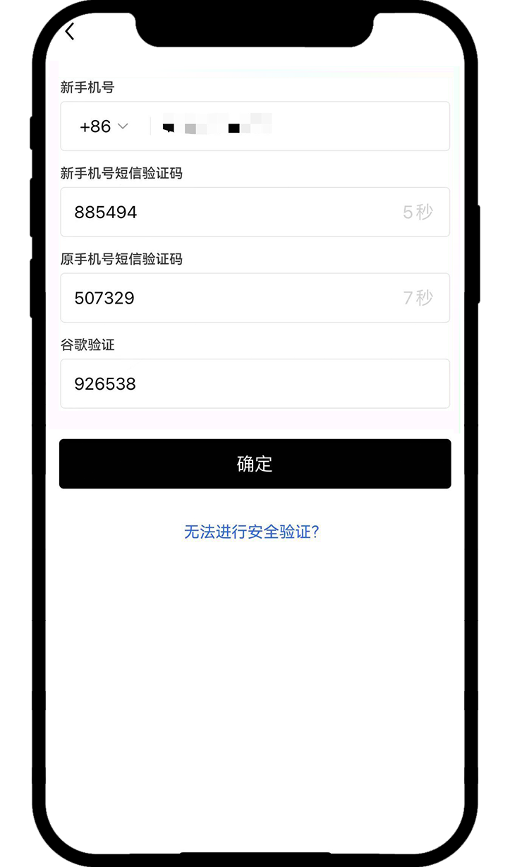 合并手机账号 7