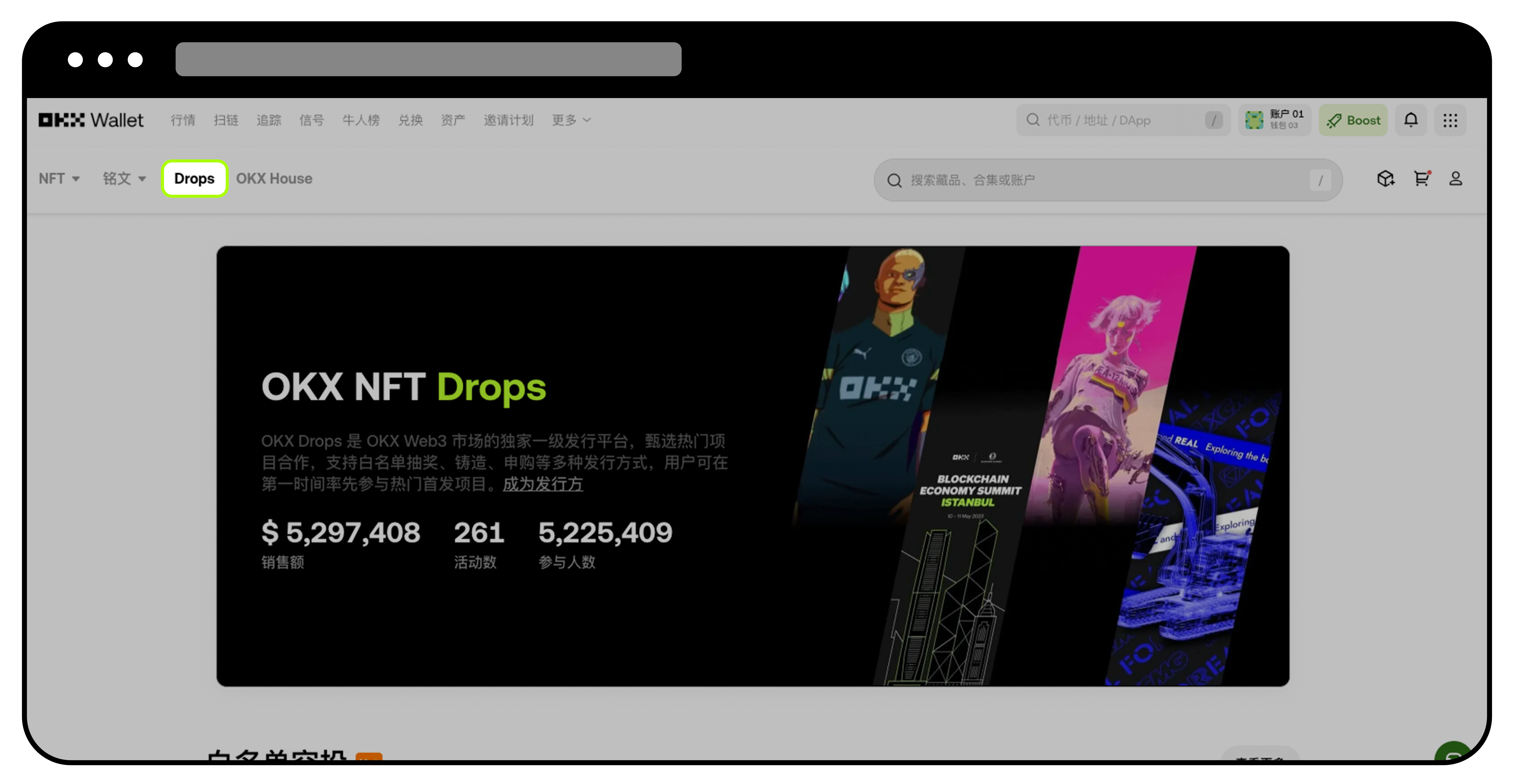 什么是 OKX Drops ?-04