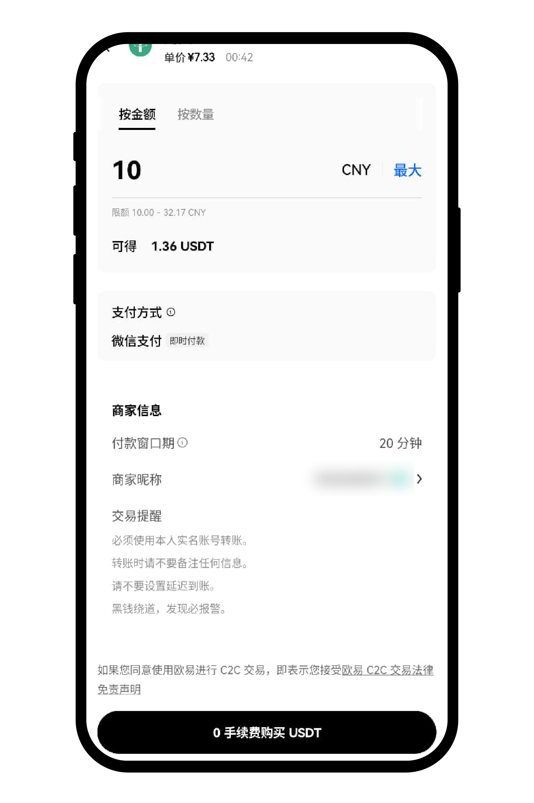 如何使用 C2C 买币:卖币？5