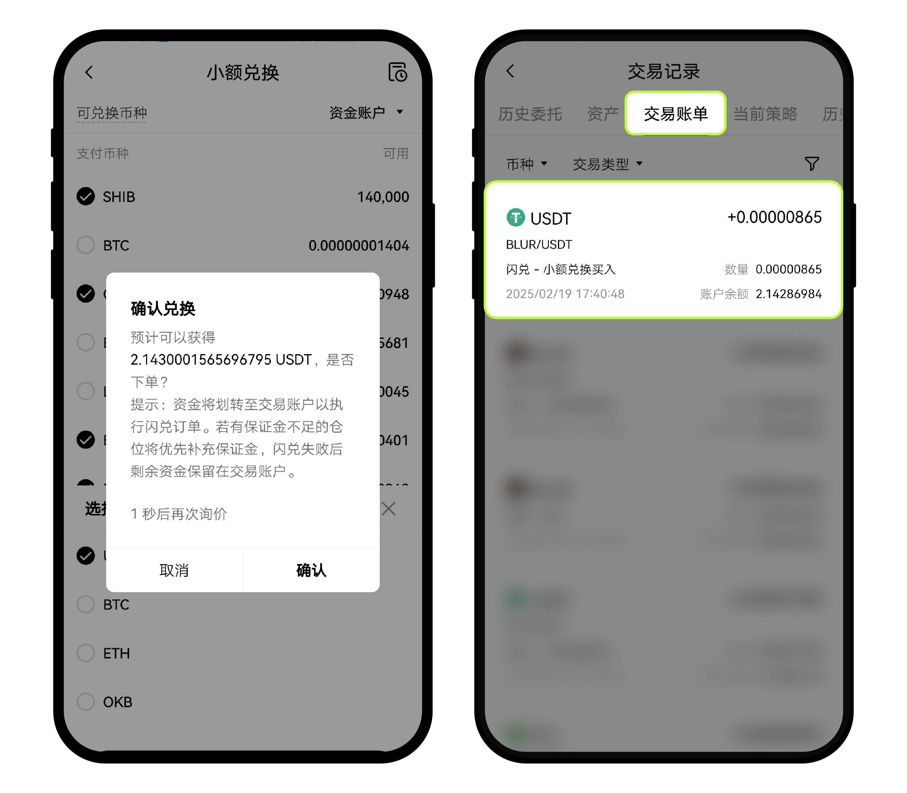 兑换小额资产6-7