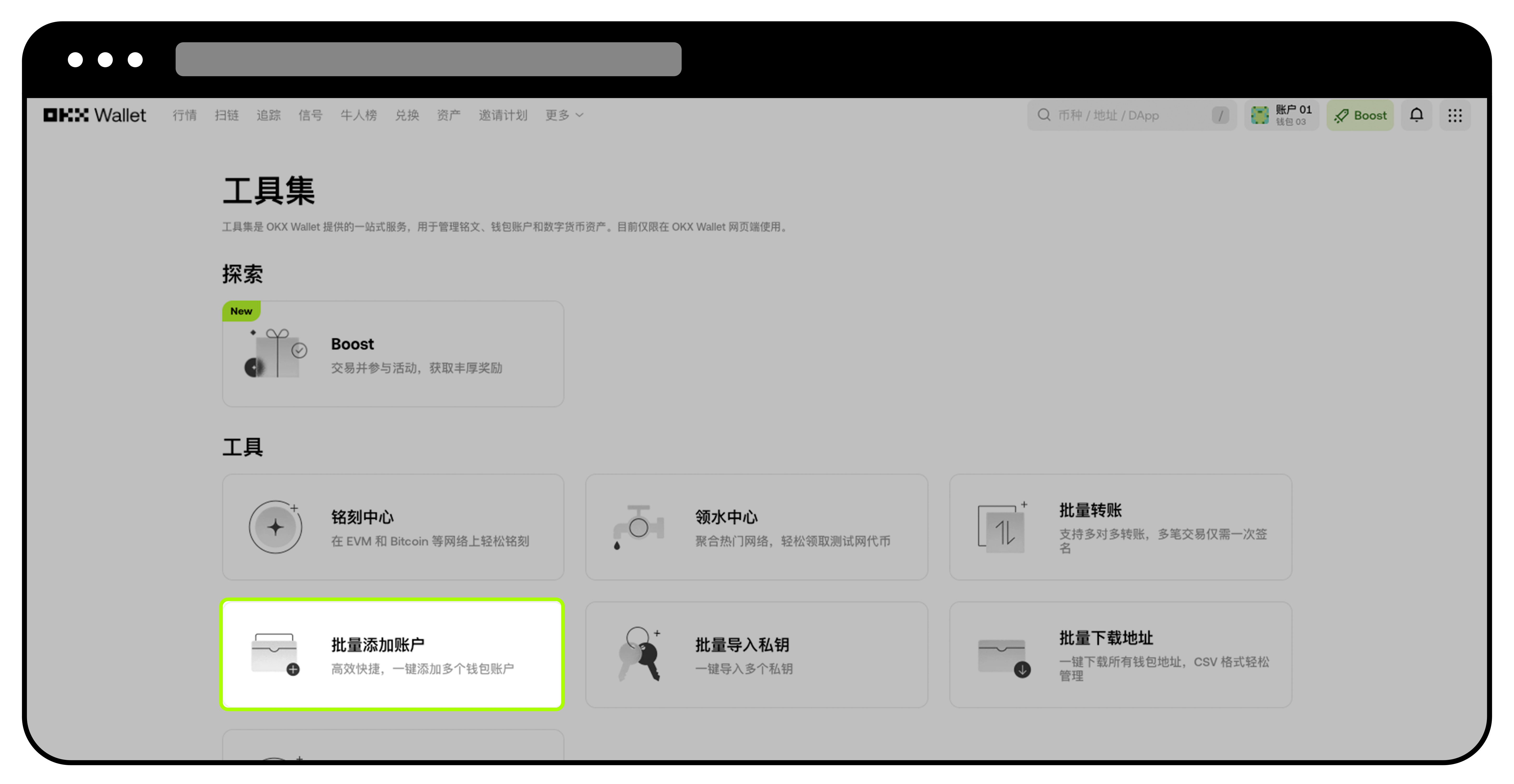 批量添加账户 web