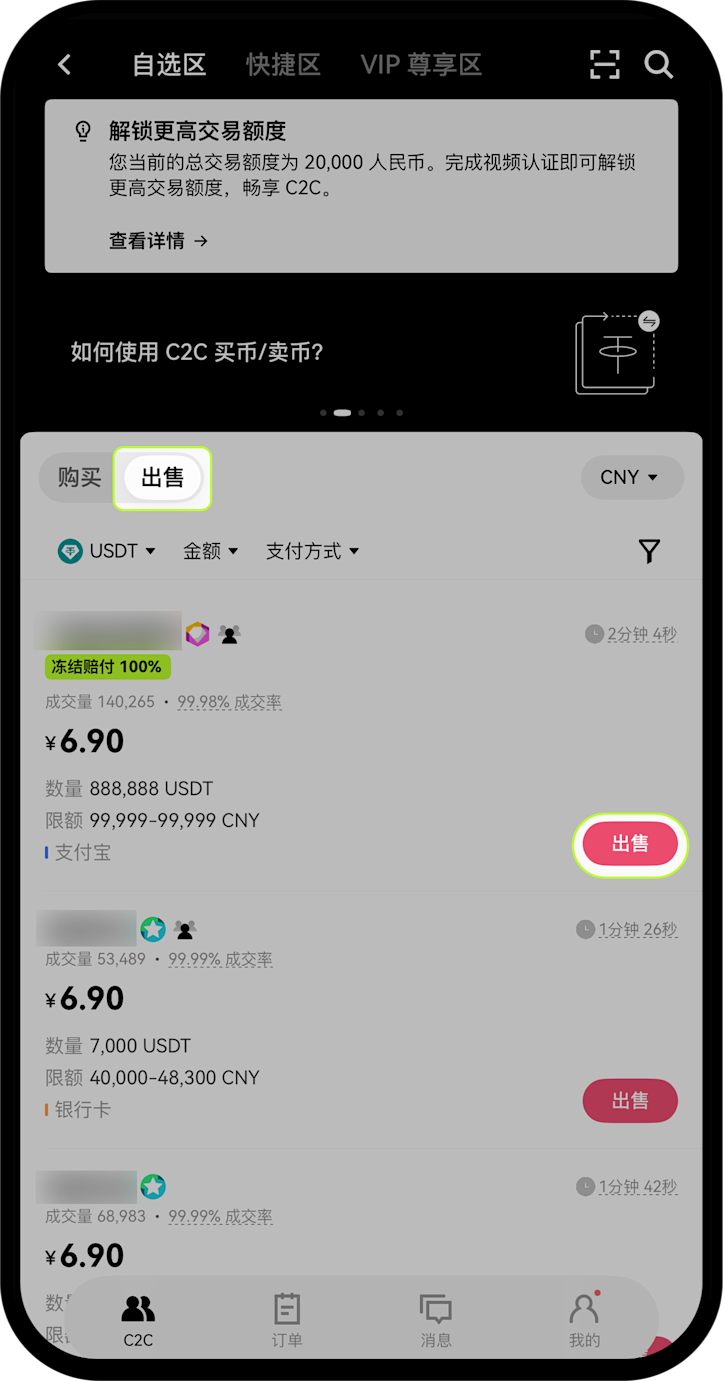 C2C 交易全攻略3
