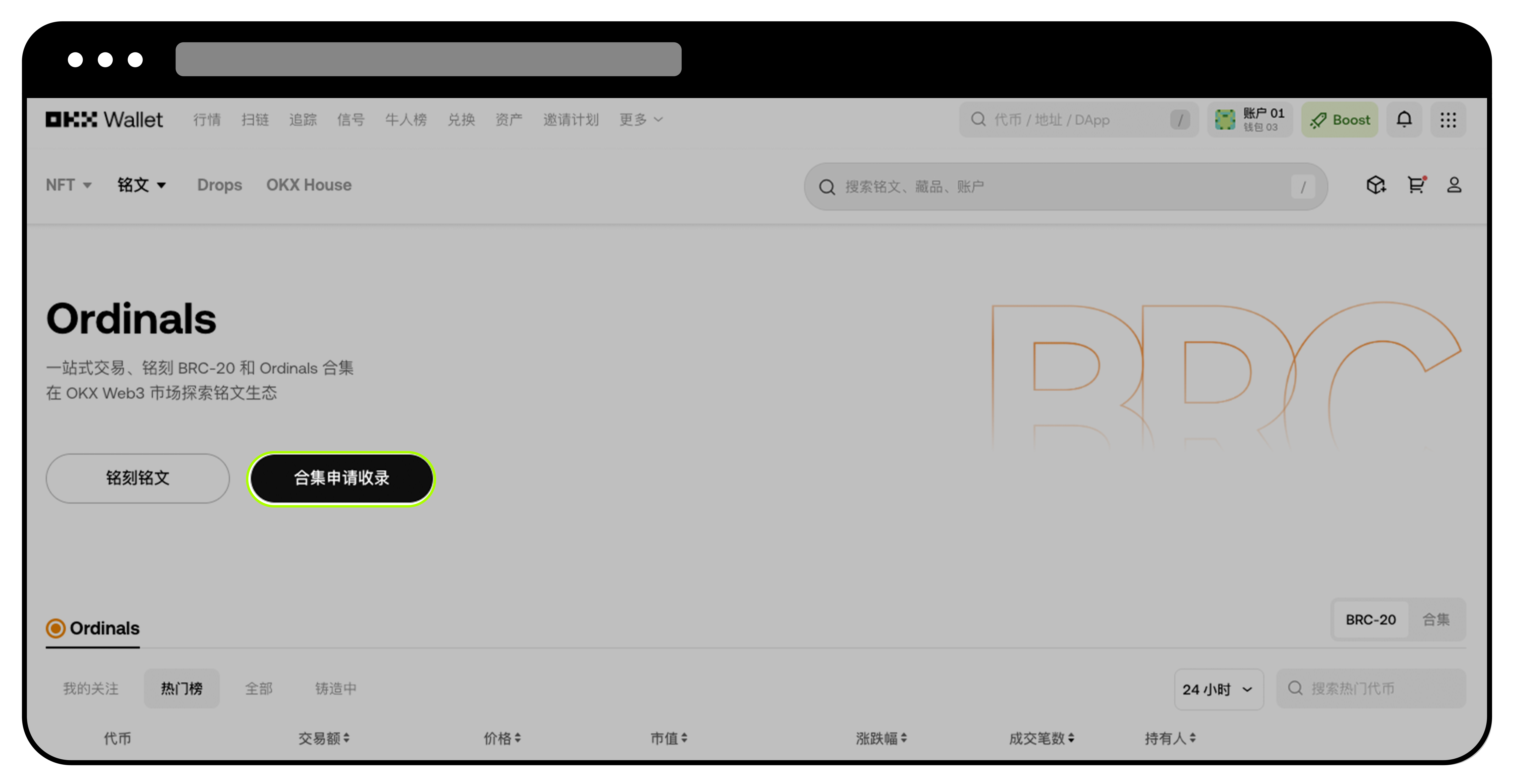 如何在 OKX 市场列出 BTC 合集 ？1