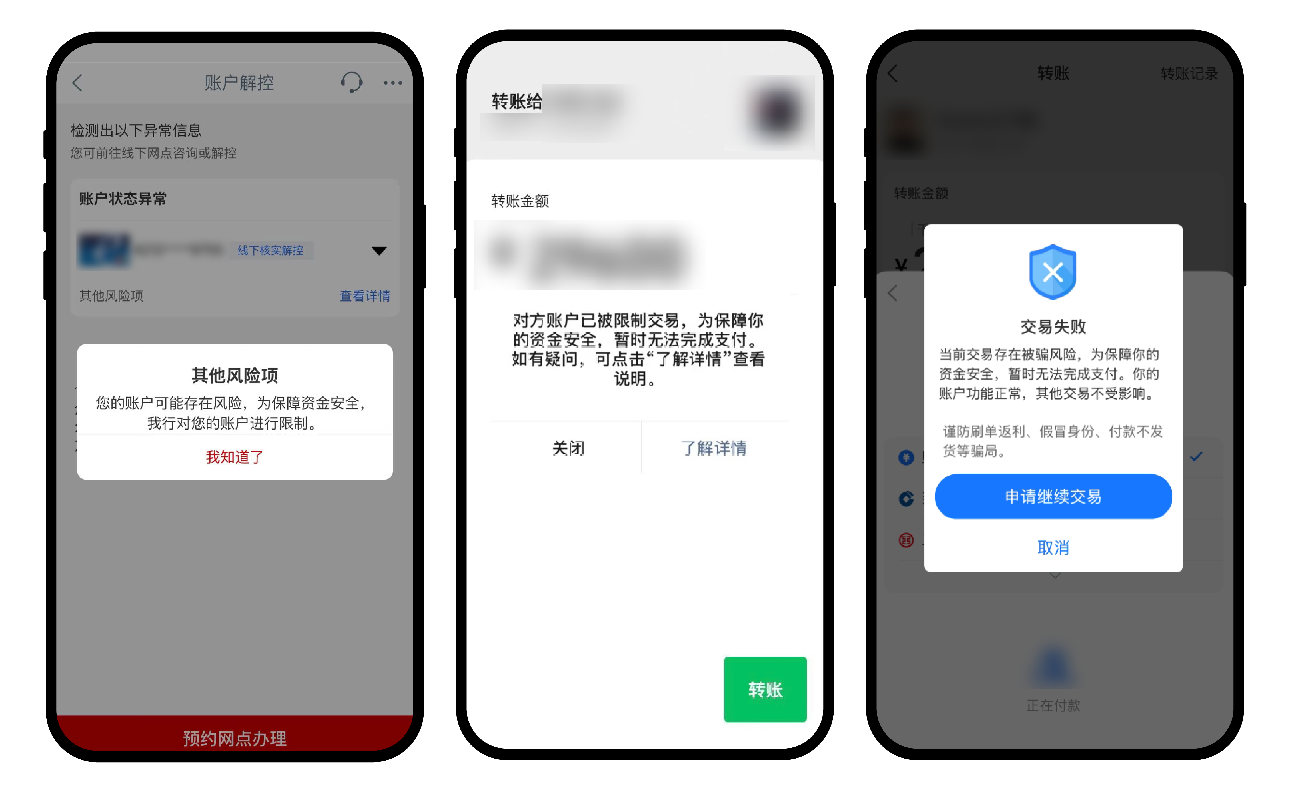 付款风控提示1-3