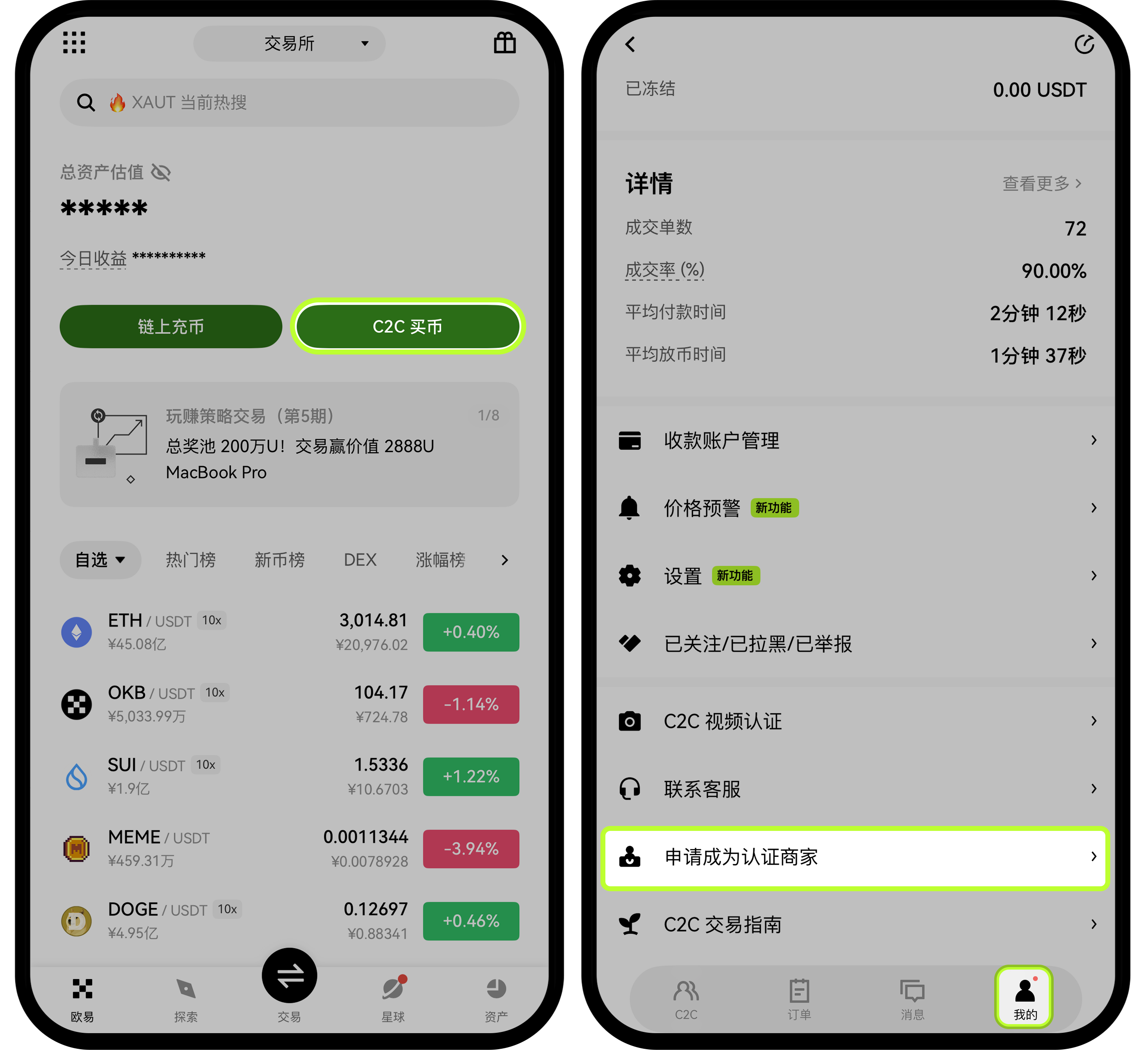 如何成为欧易认证商家012