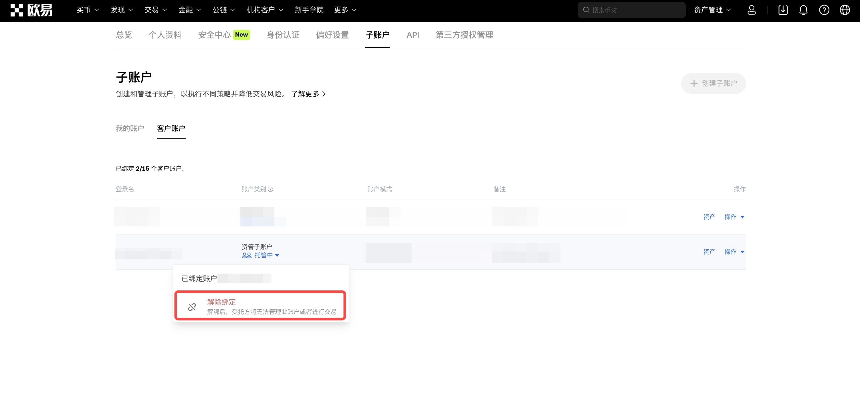 CNclientaccountunbind