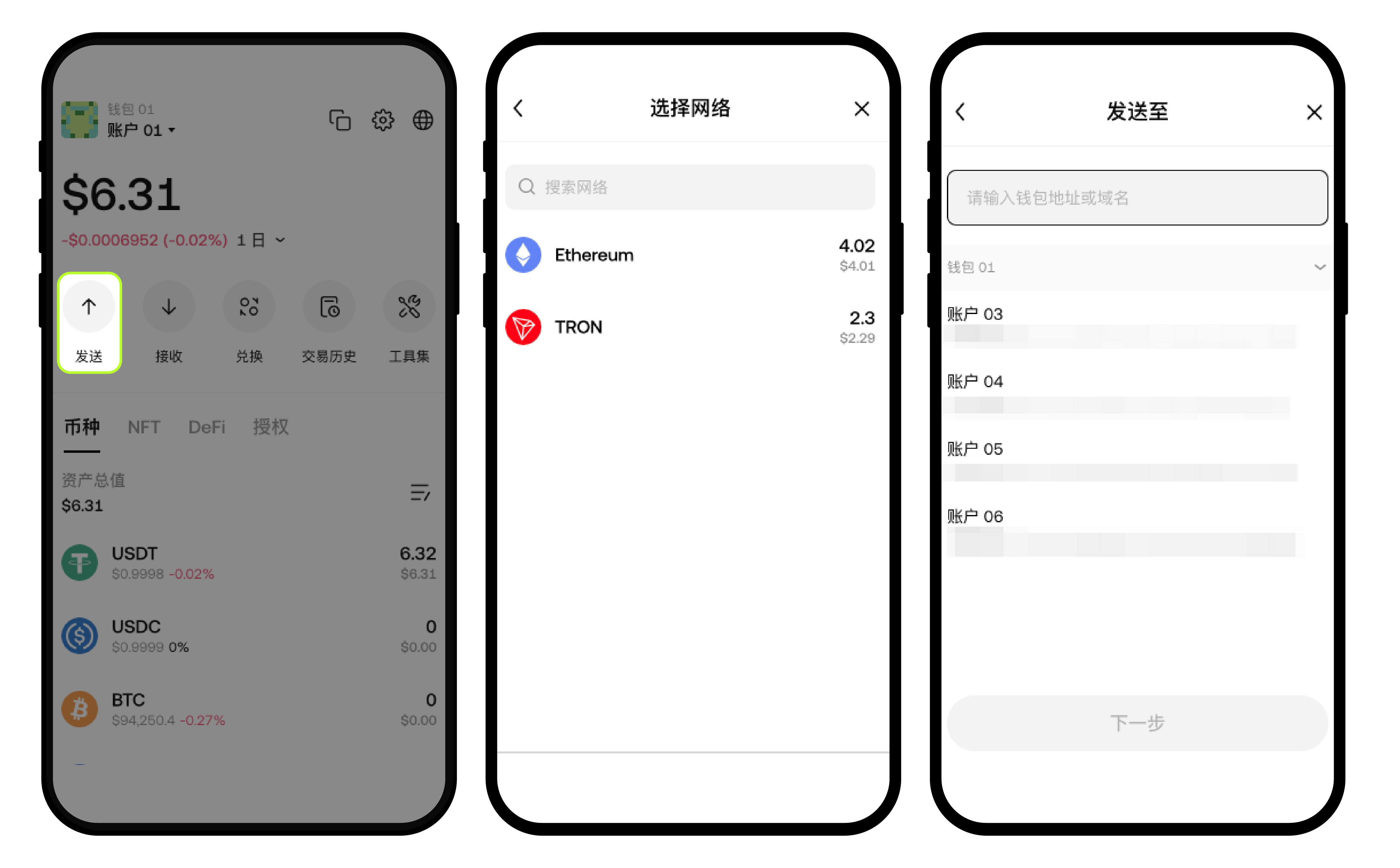 如何在你的 Web3 钱包 充值、转账和管理币种？（Web 端）3