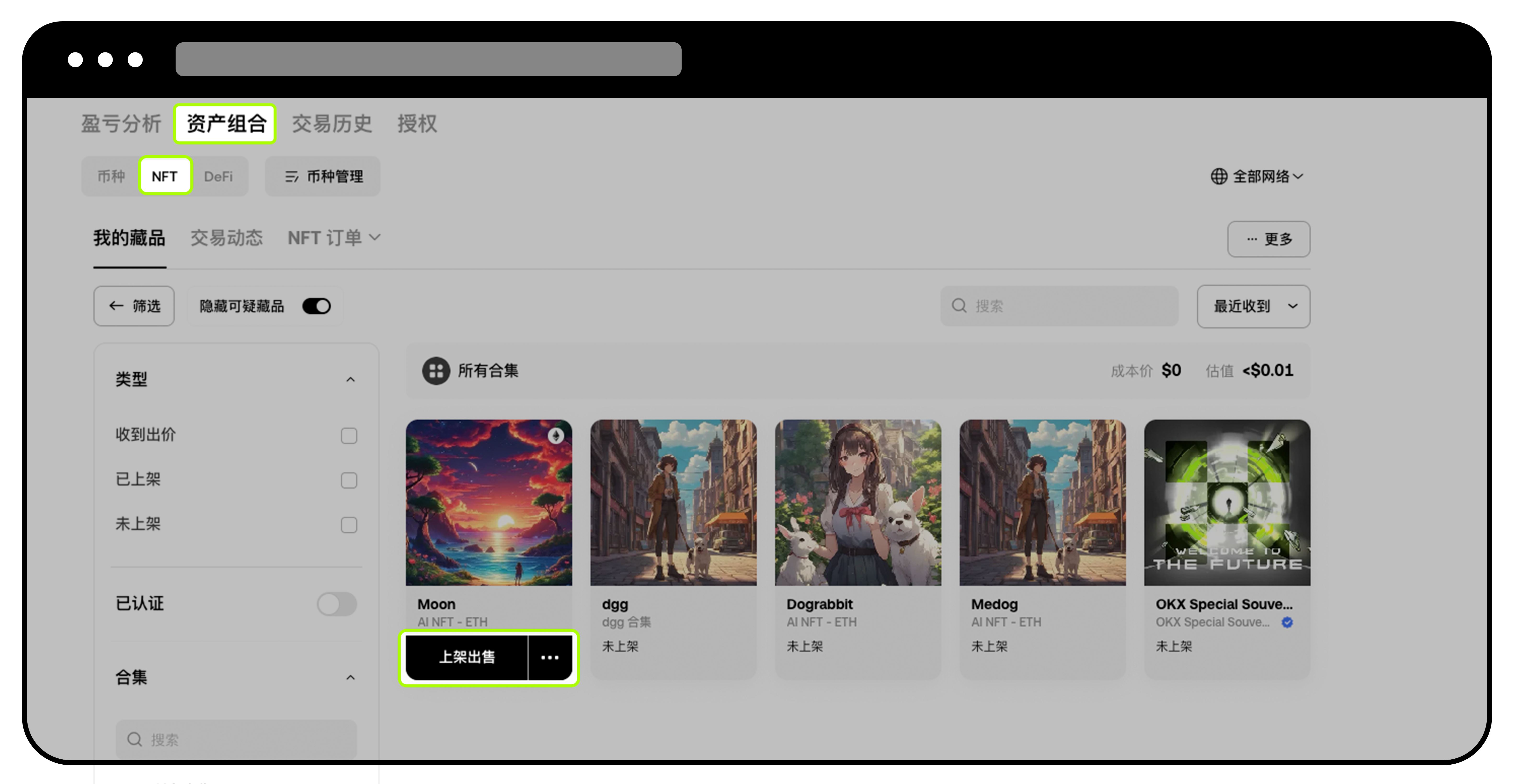 如何出售 NFT ？（App:Web端）1