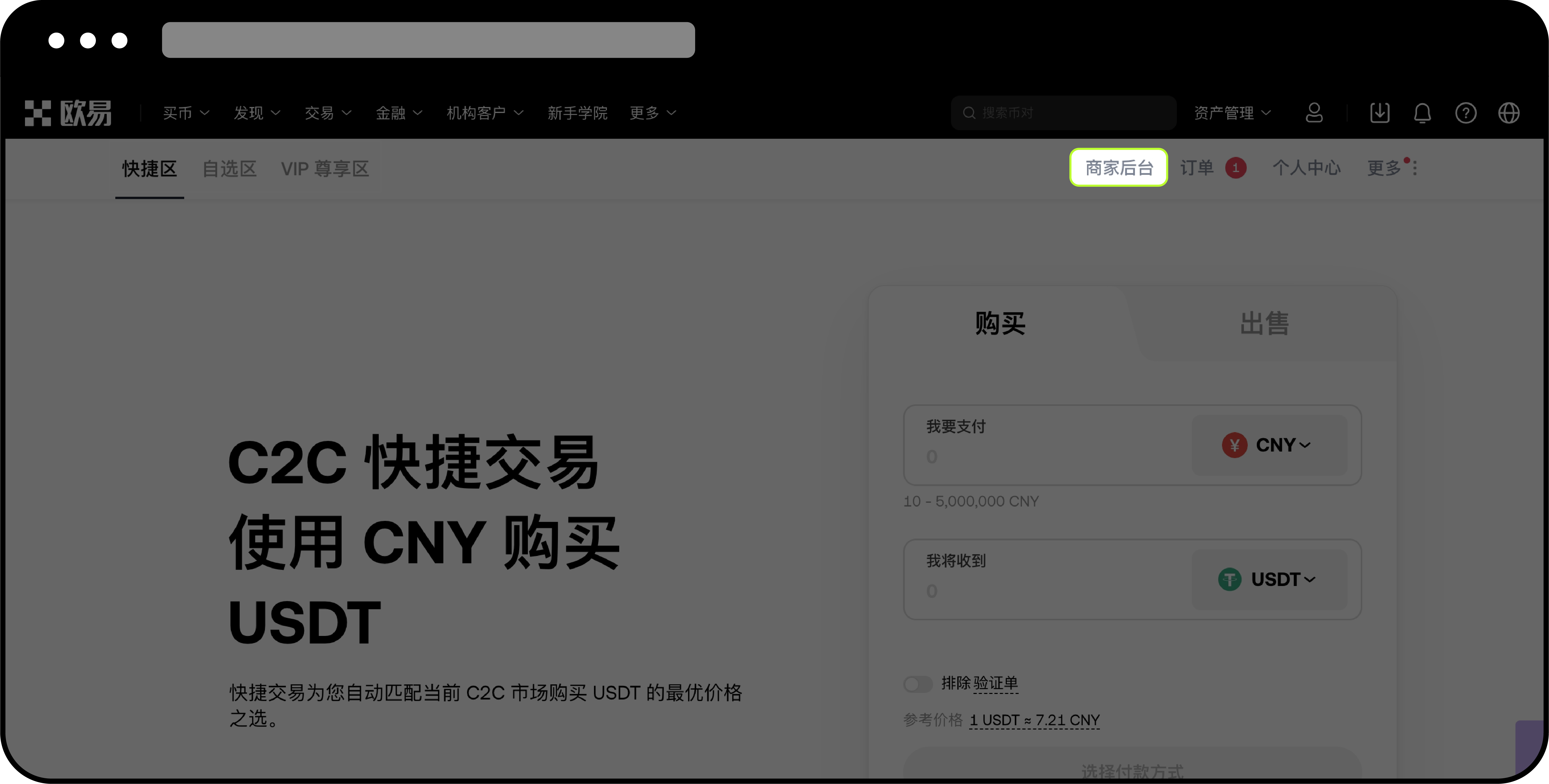 商家如何发布委托单 web 002