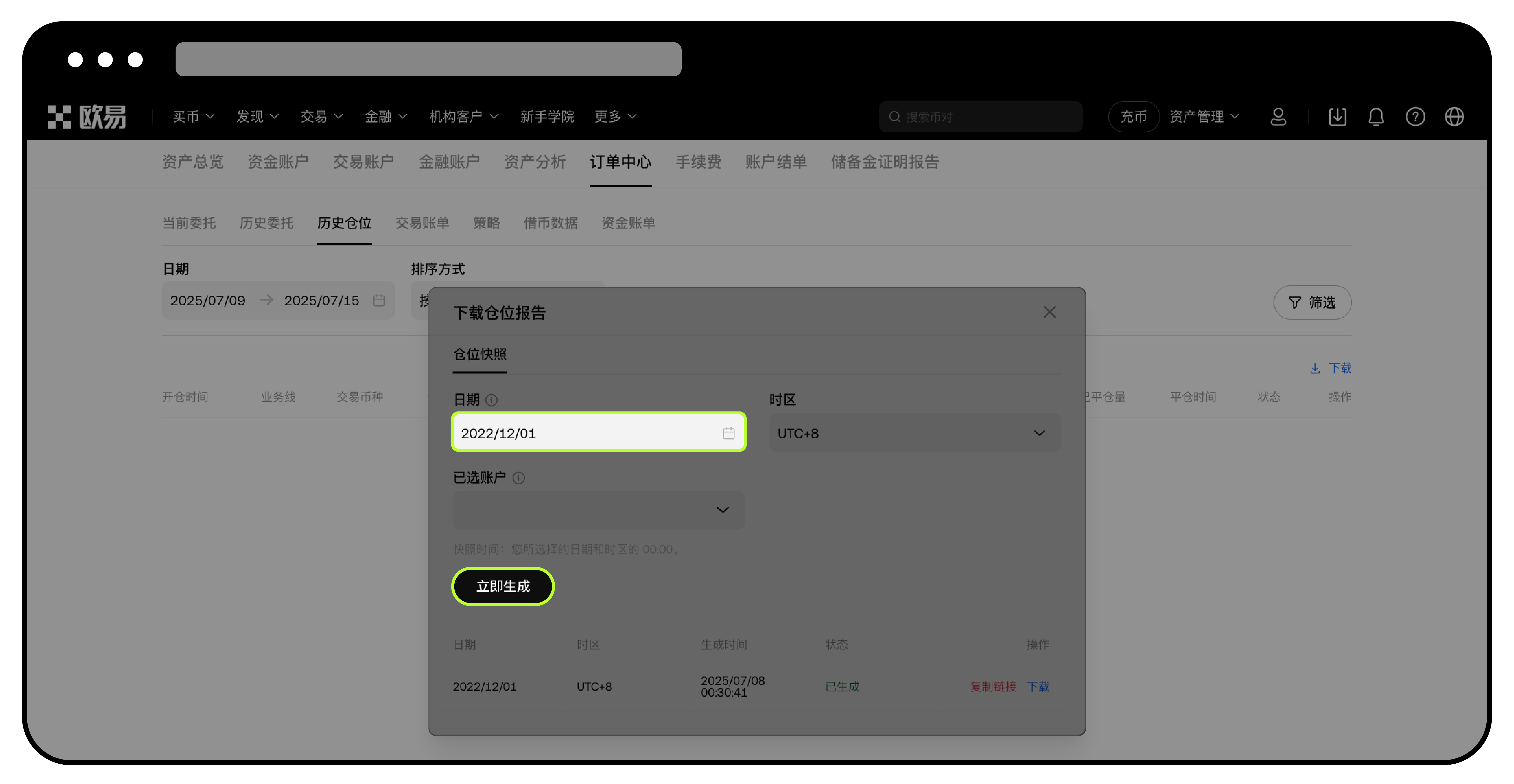 历史委托:历史仓位:交易账单5
