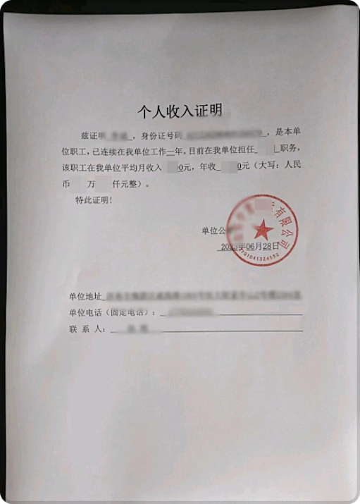 2-1单位收入证明