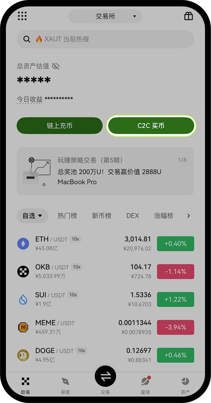 C2C 交易全攻略1