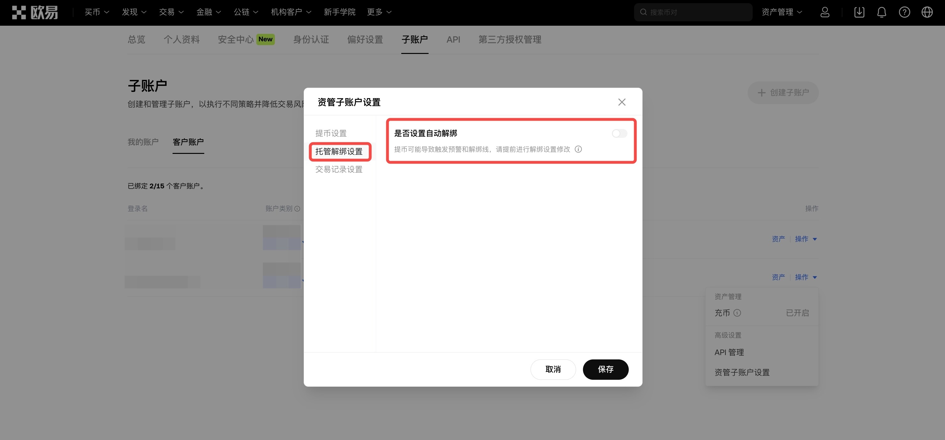CNmsasettingautounbind