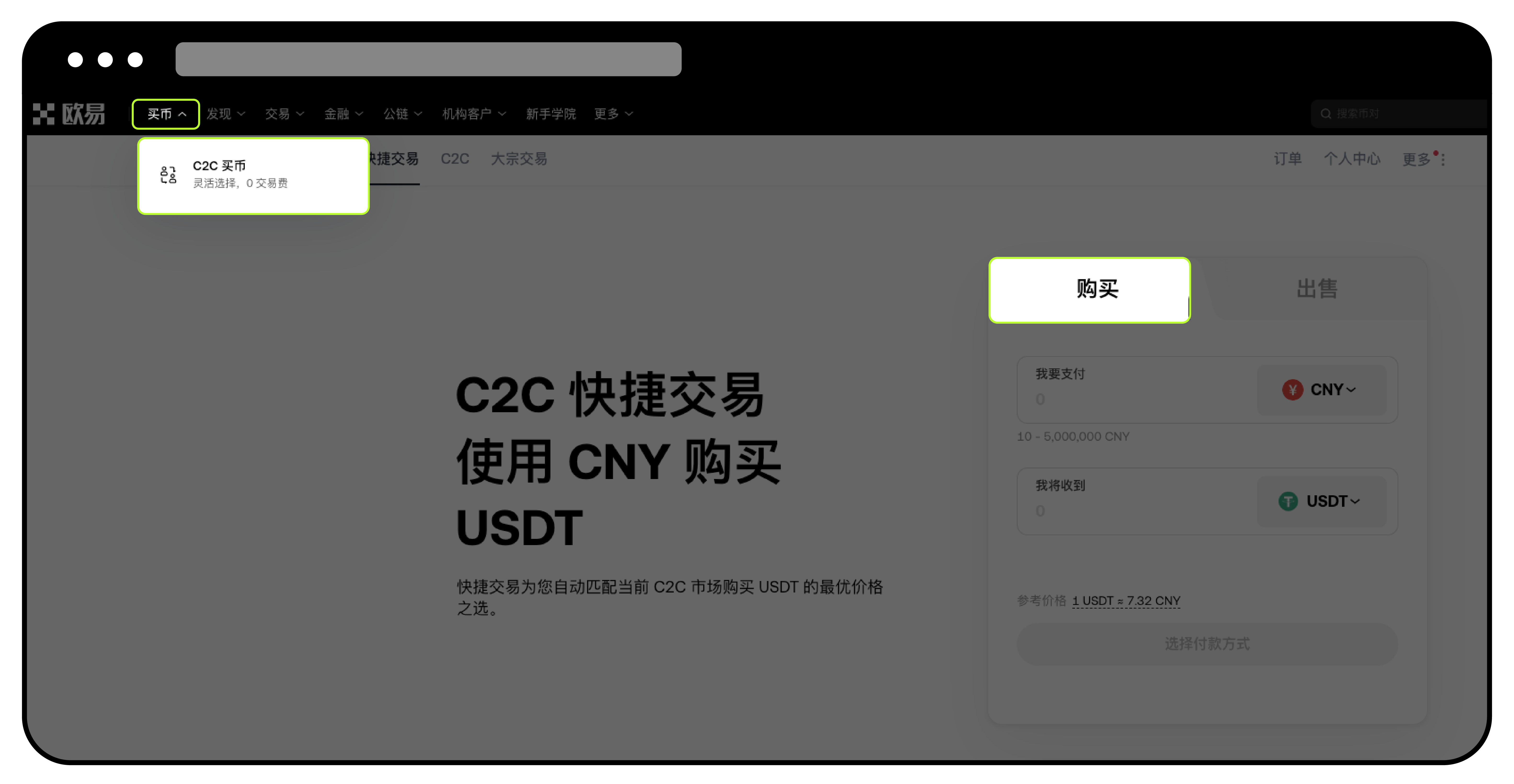 如何使用快捷买币:卖币？1