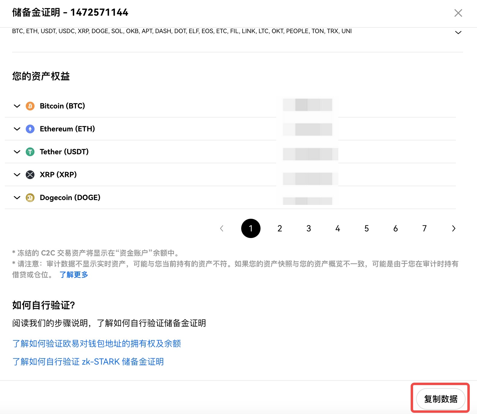 balance-audit-copy data-cn