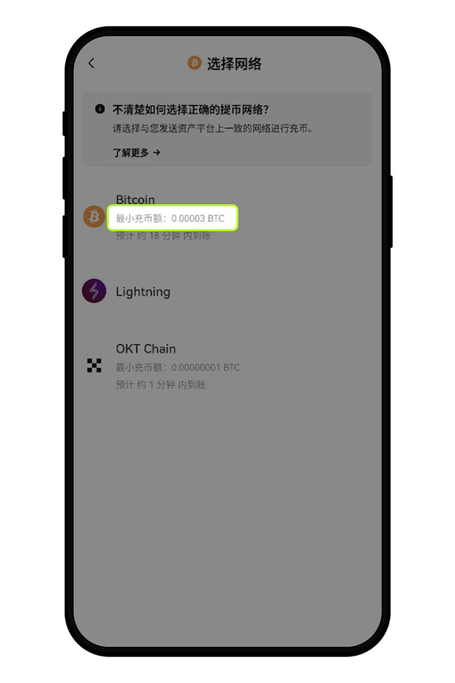 如何找到 BTC 最低充值额度？App