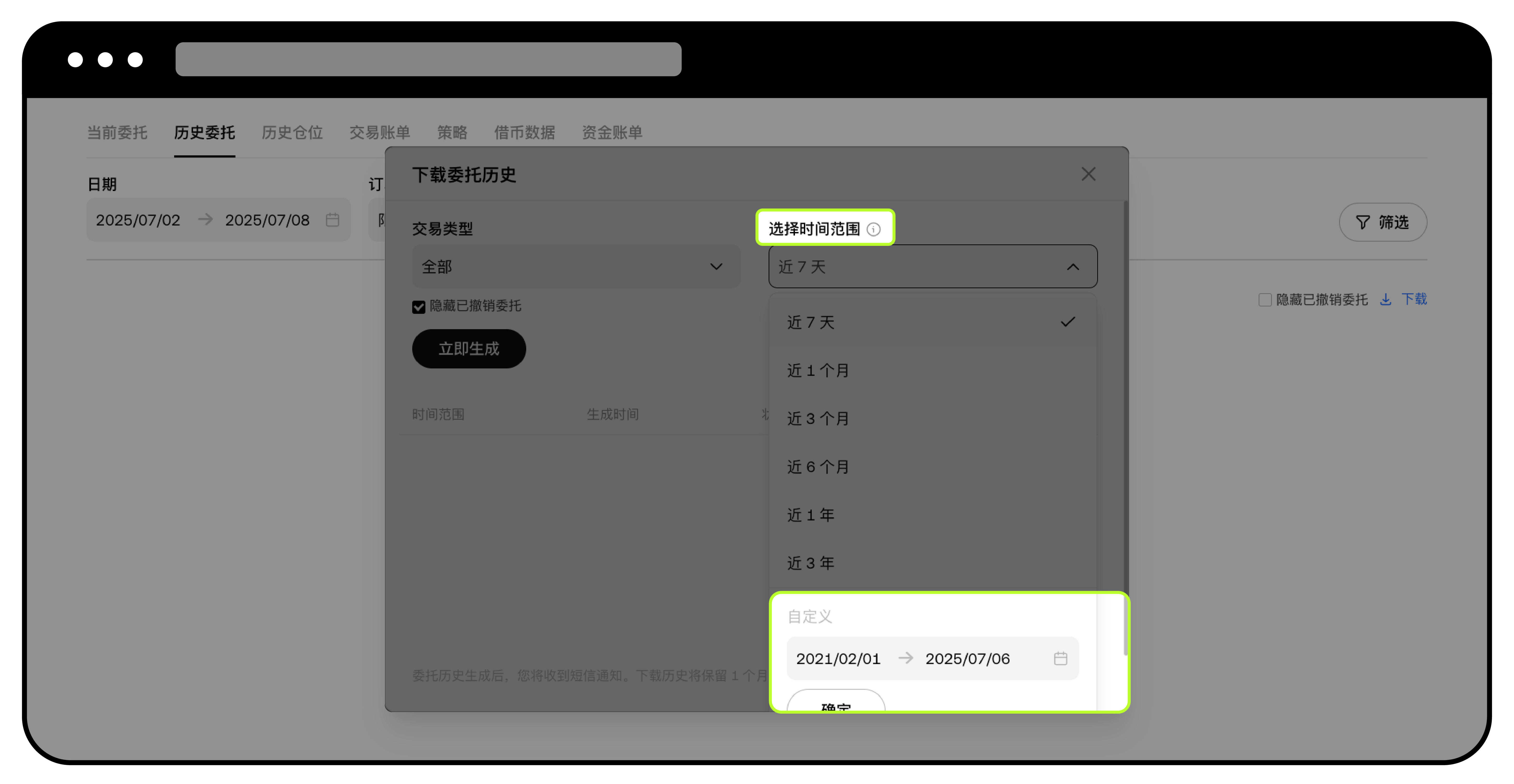 历史委托:历史仓位:交易账单3