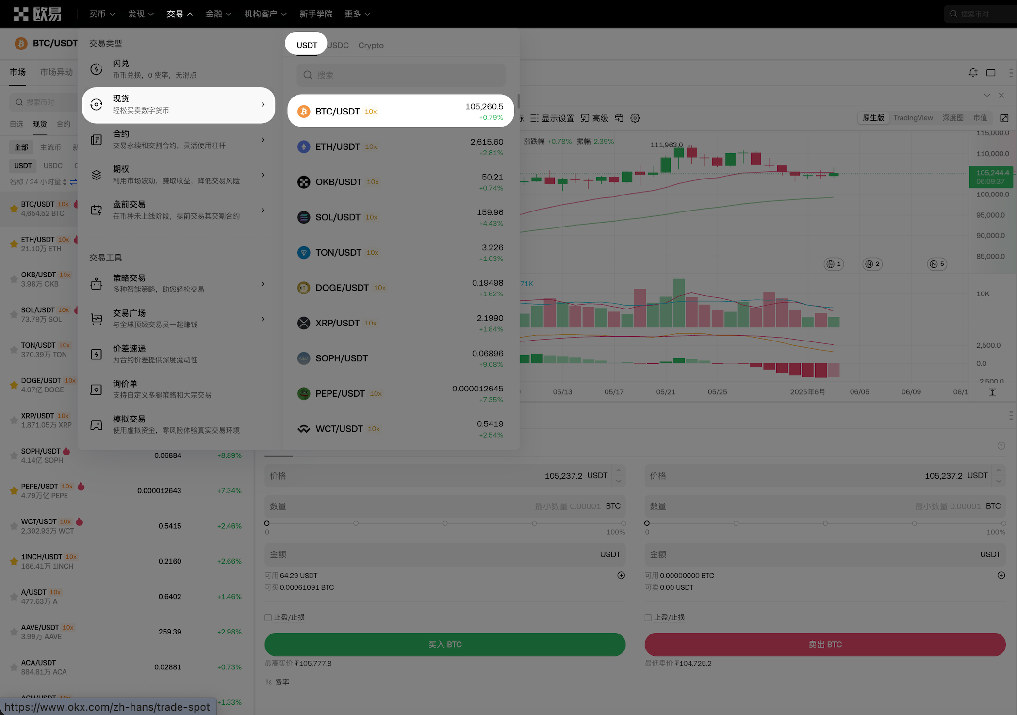 新手必读Web 现货交易03
