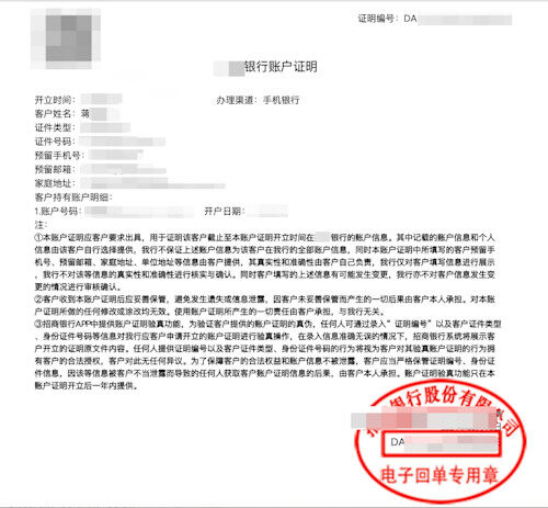 银行开户证明