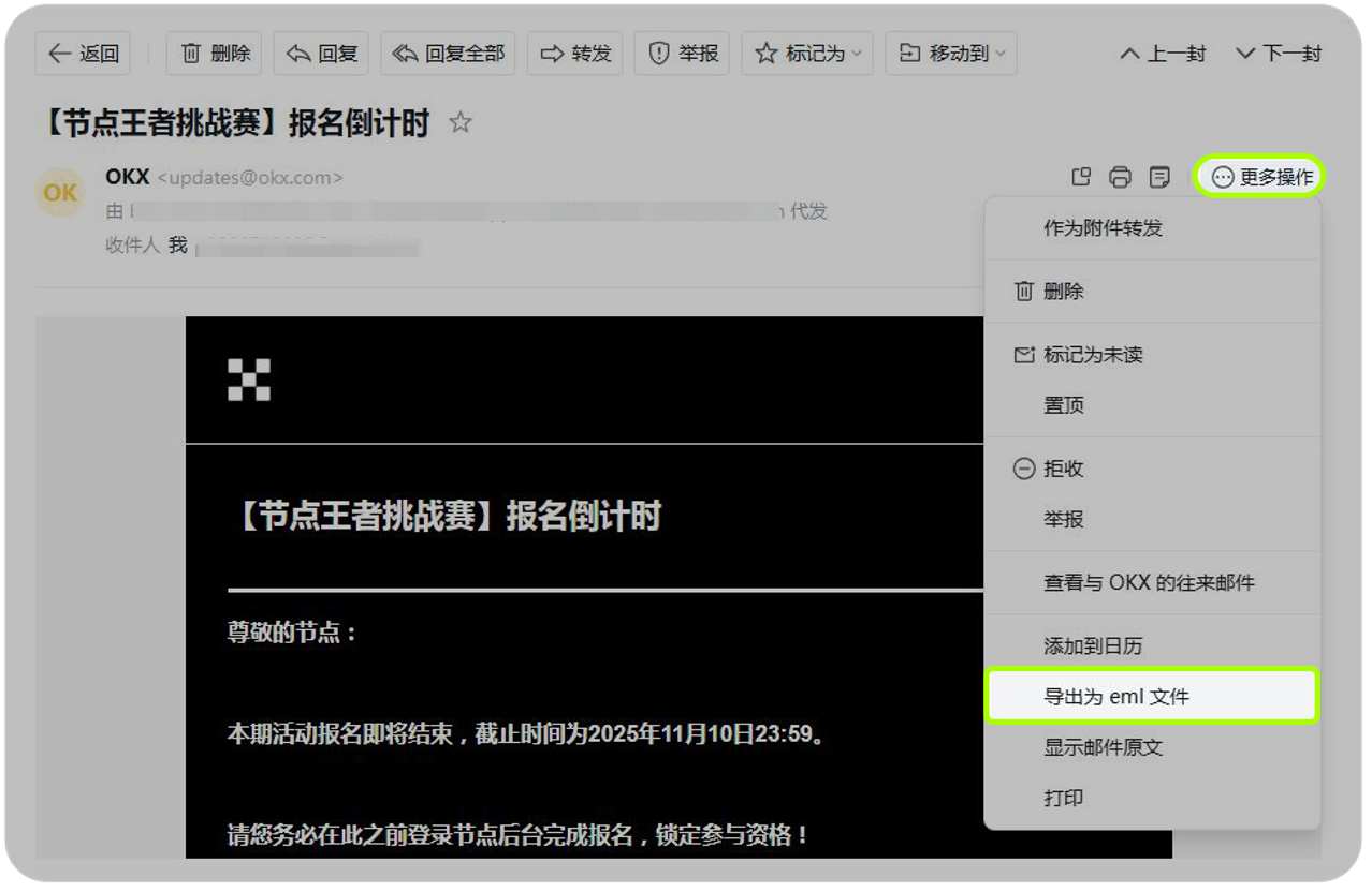 EML防诈骗 1-1 新
