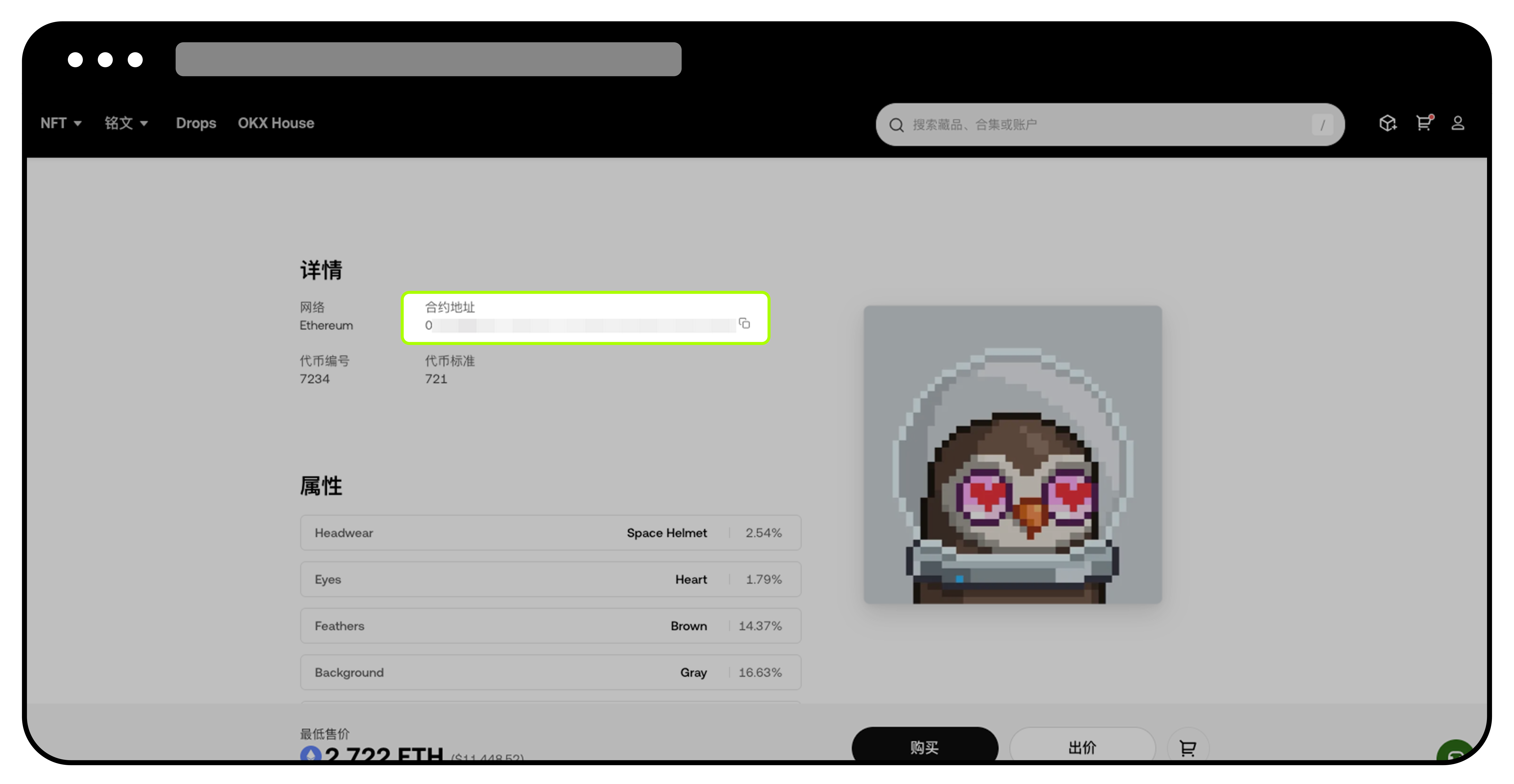 如何查看NFT 合约地址