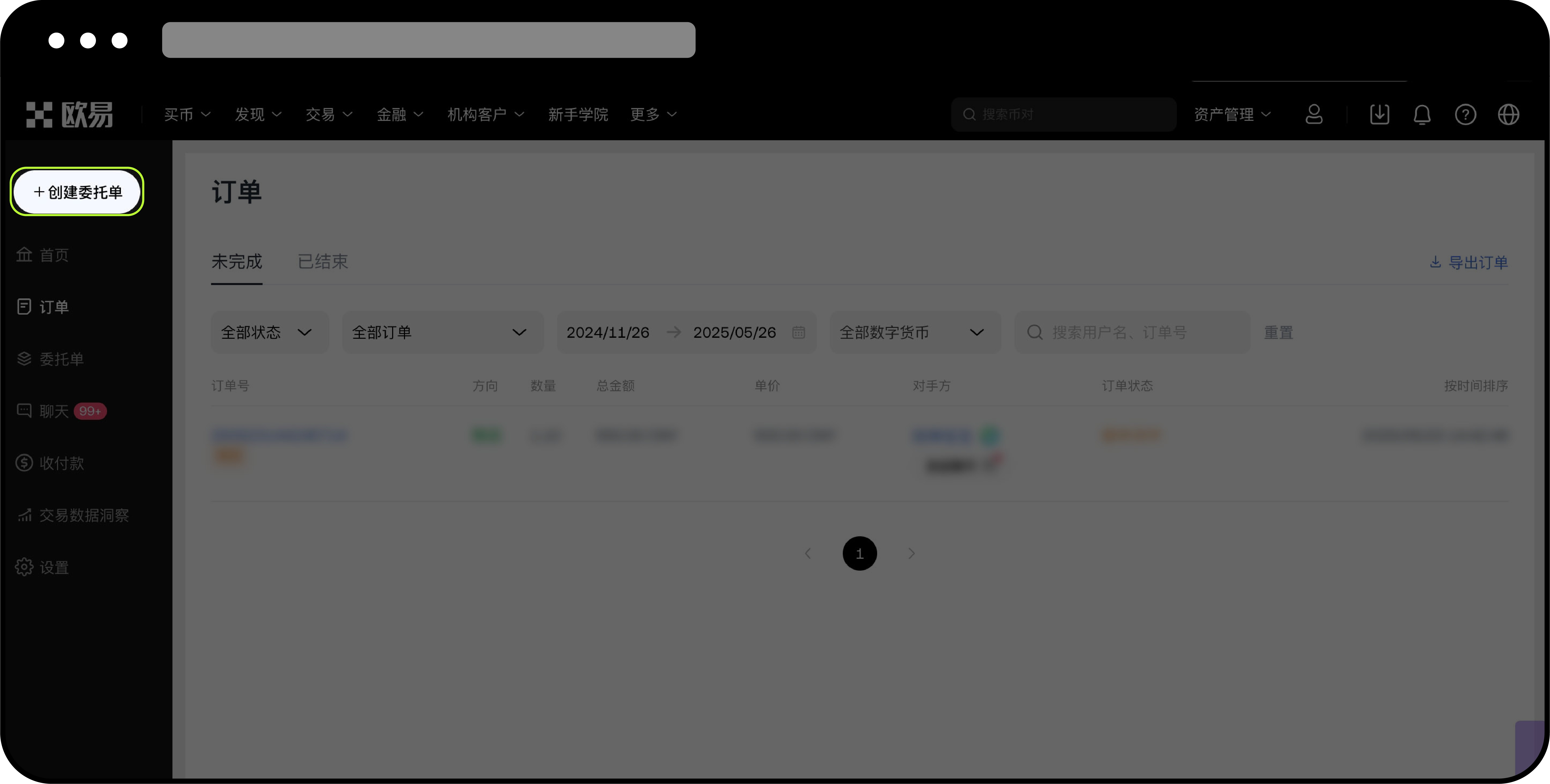 商家如何发布委托单 web 003