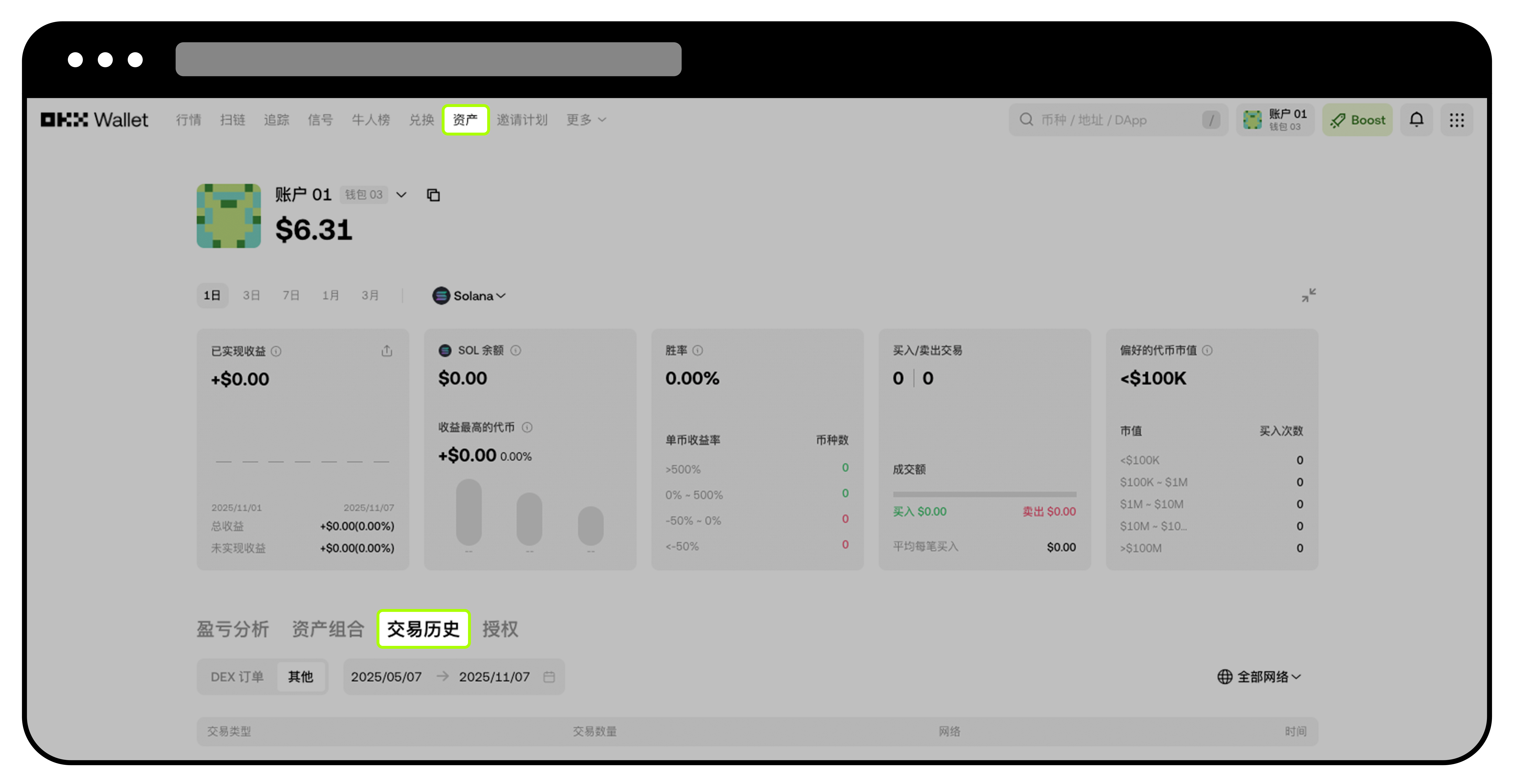 如何使用 OKX DEX (Web 端) ?3