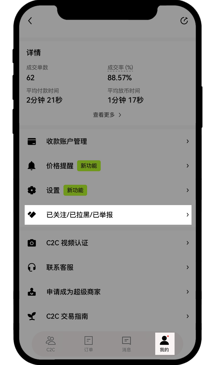 C2C拉黑功能3