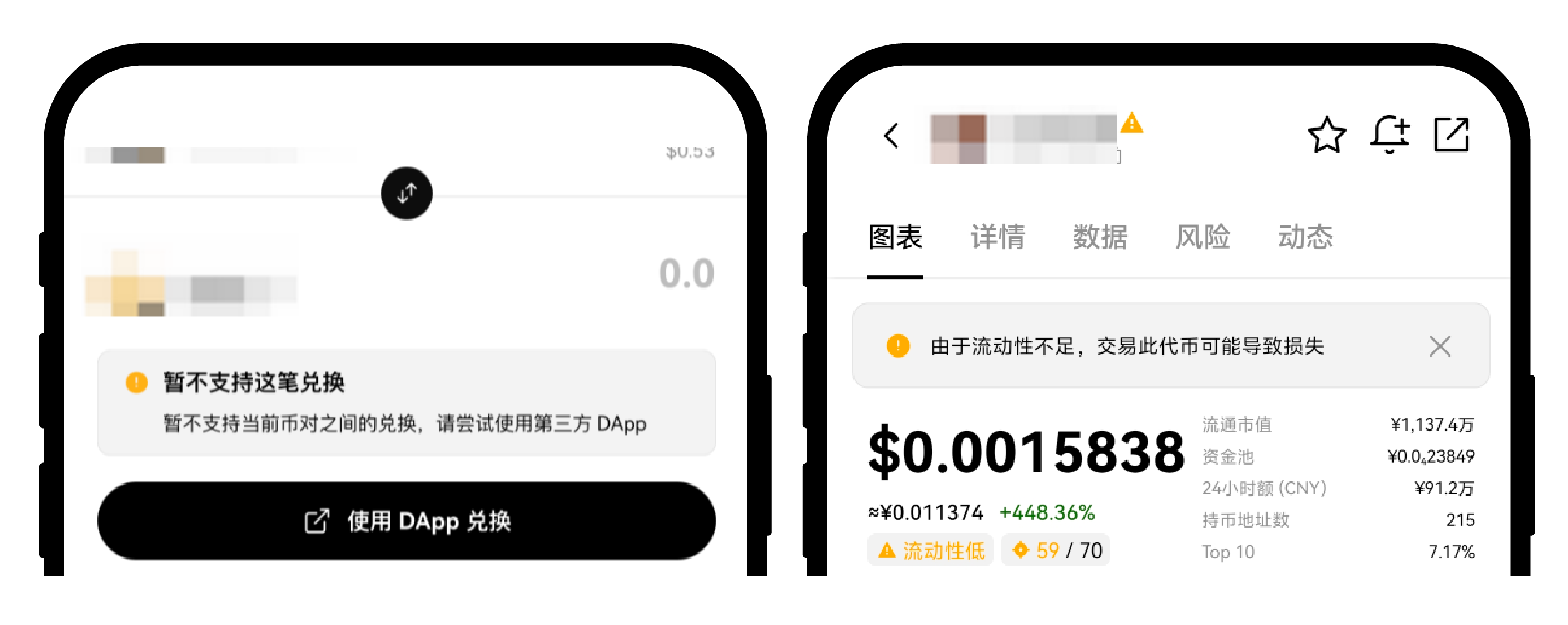 DEX 交易失败原因及处理方法4-5