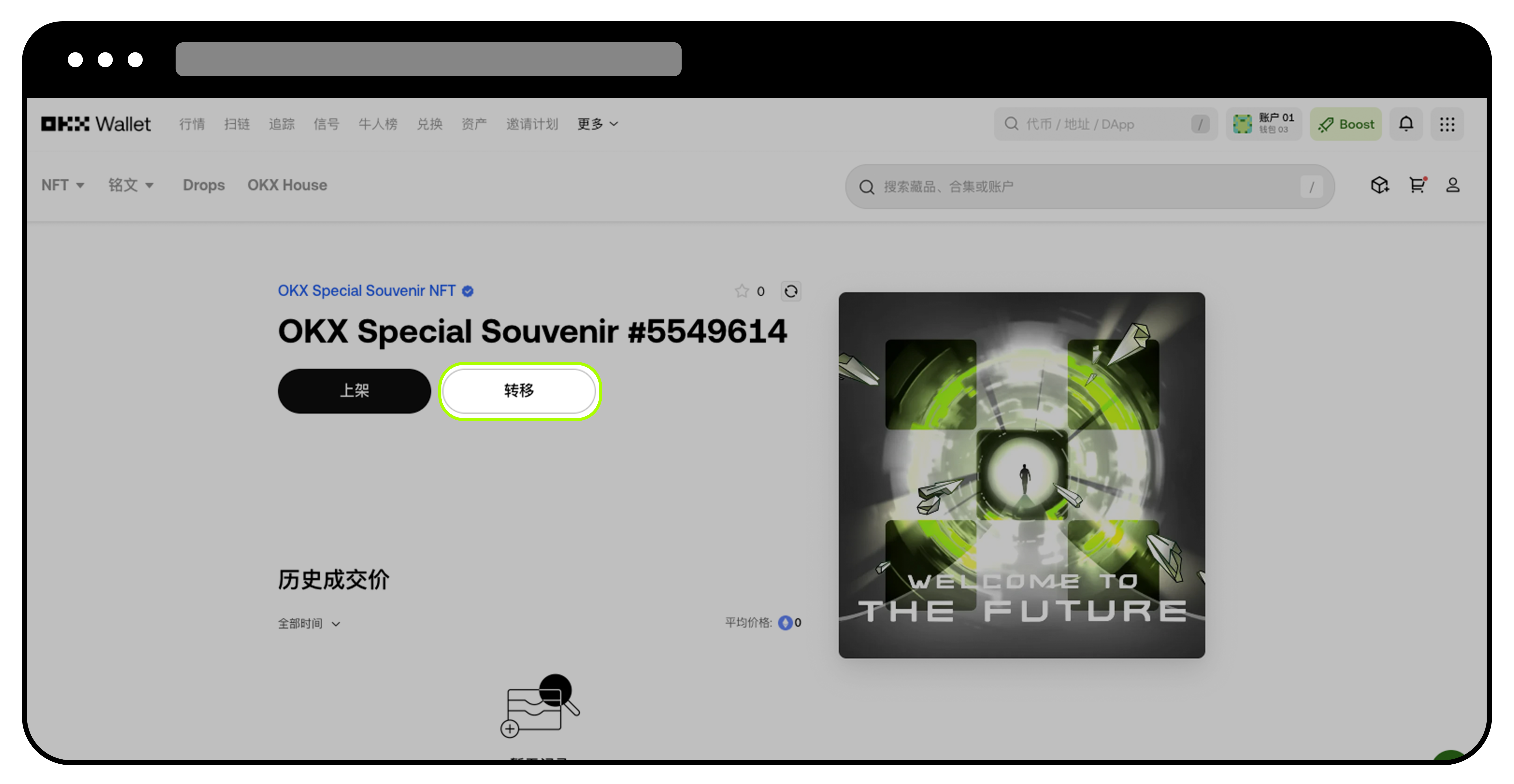 如何创作或转移 NFT7