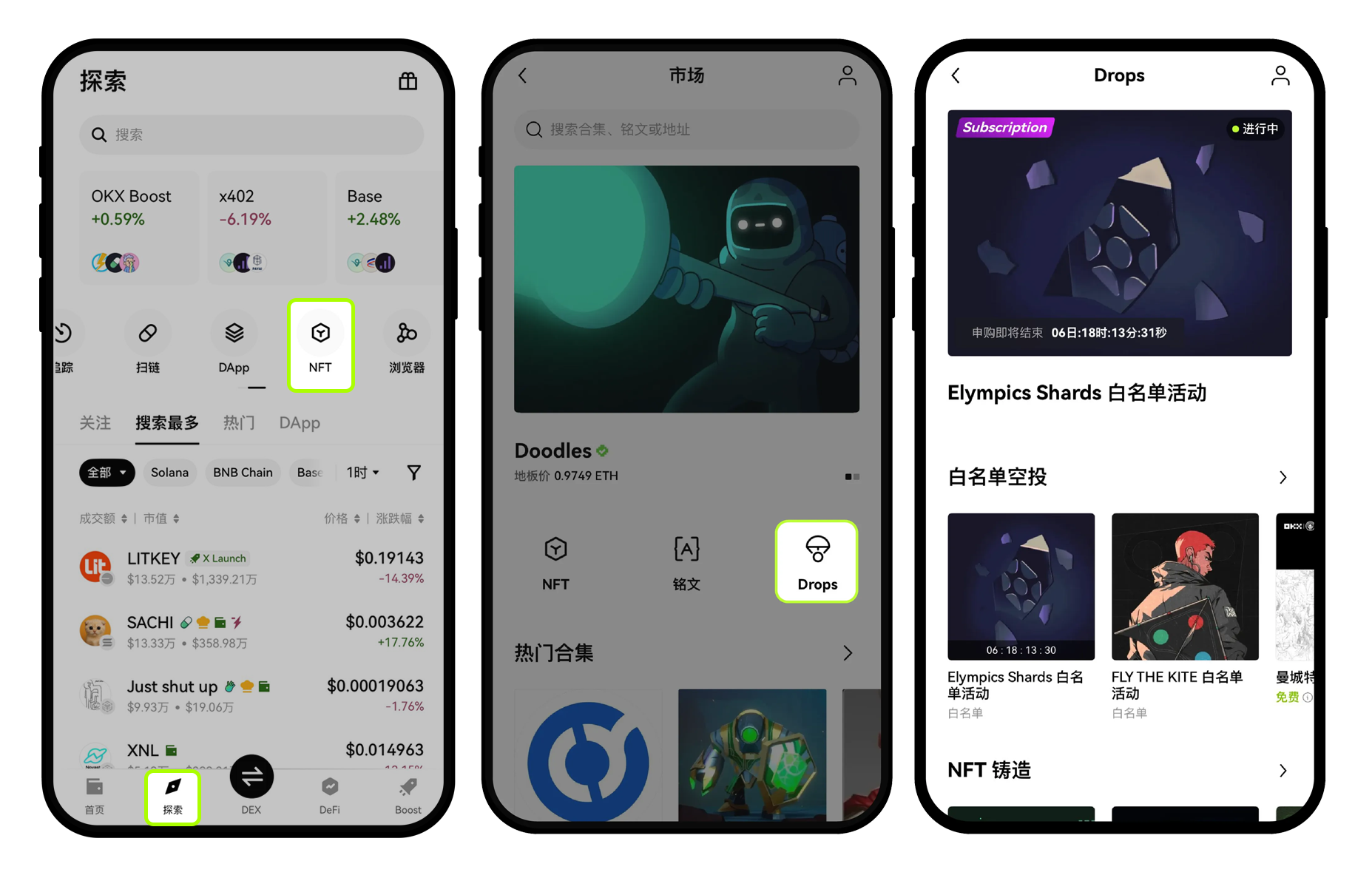 什么是 OKX Drops ?1-3