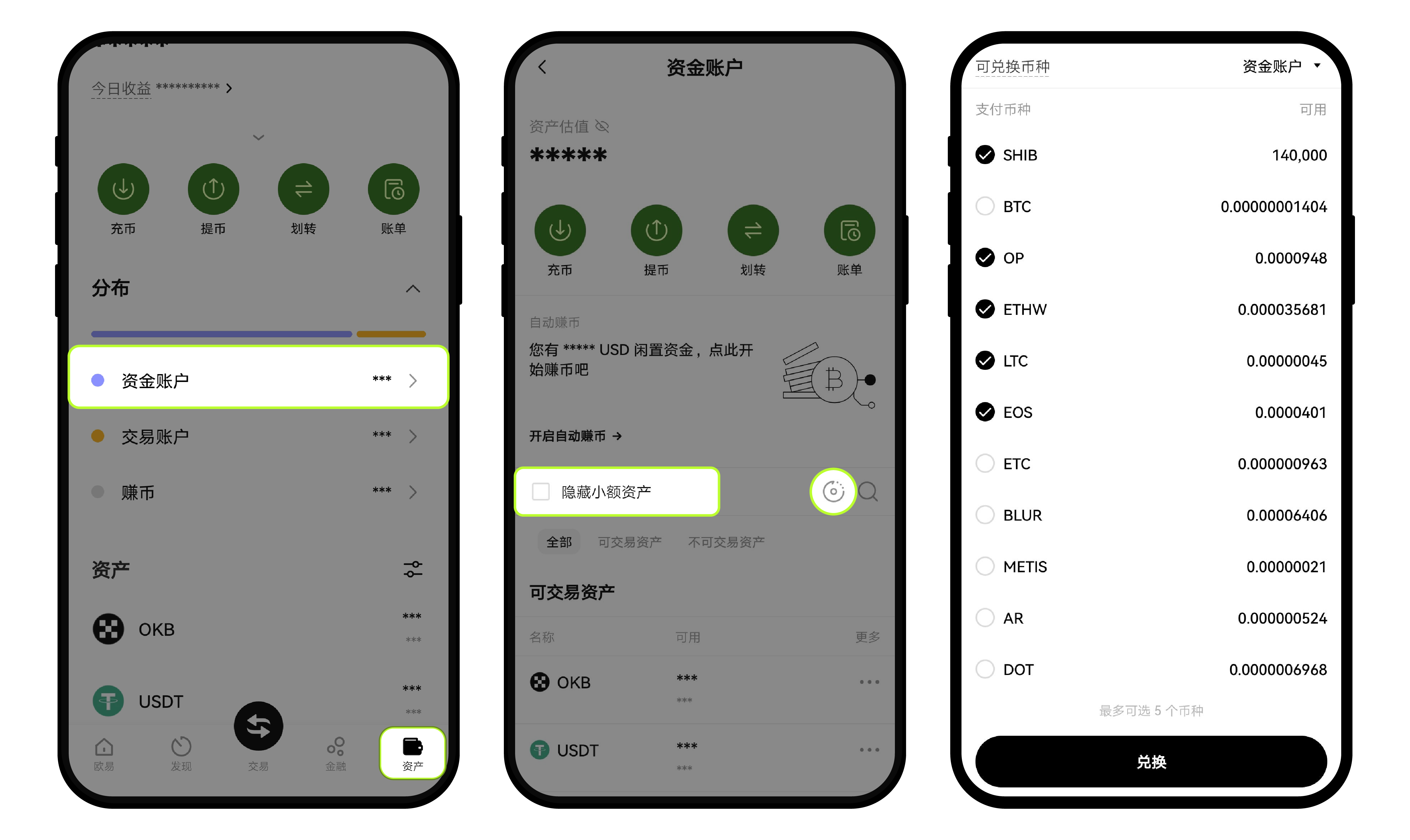 兑换小额资产1-3