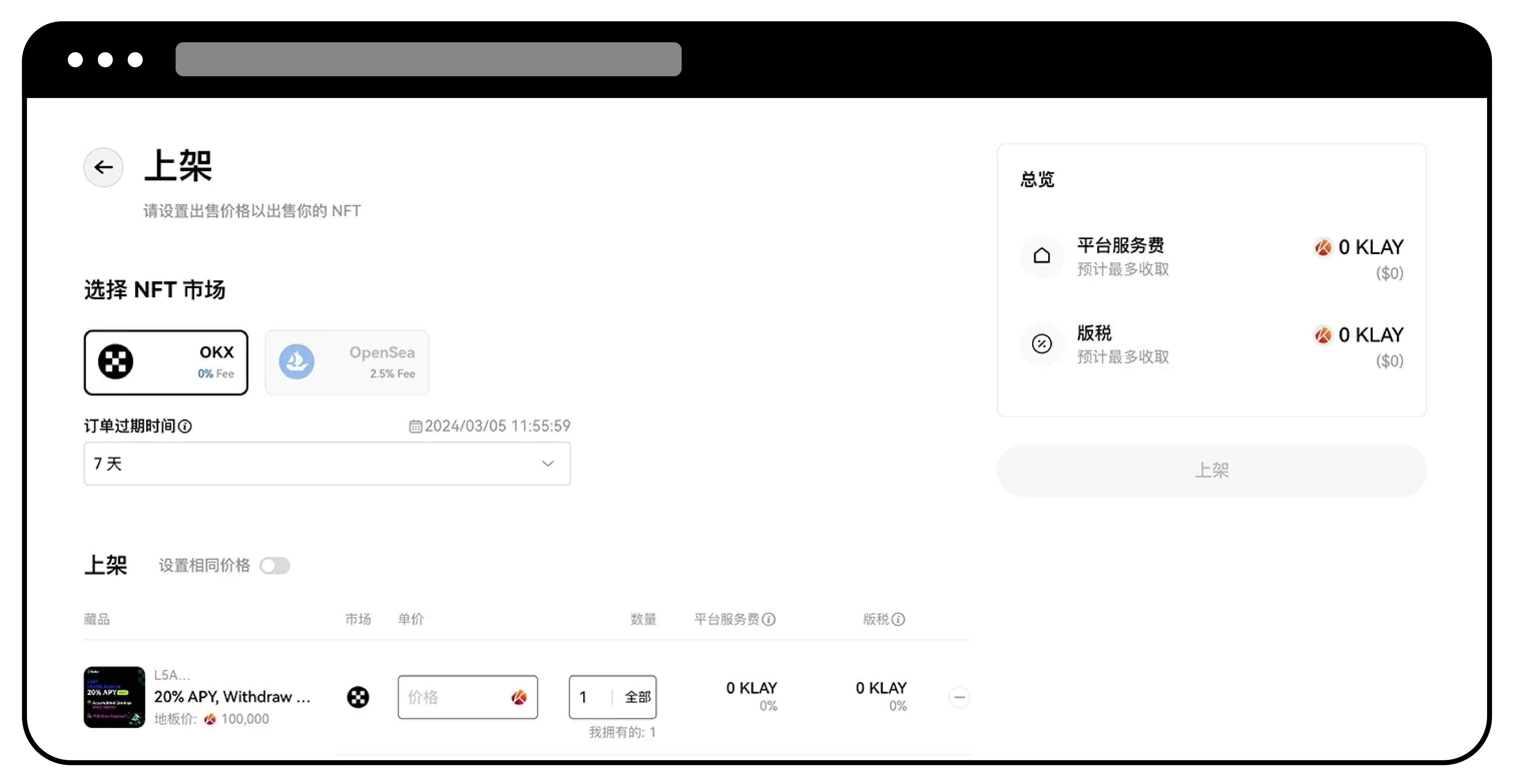 如何出售 NFT ？（App:Web端）2