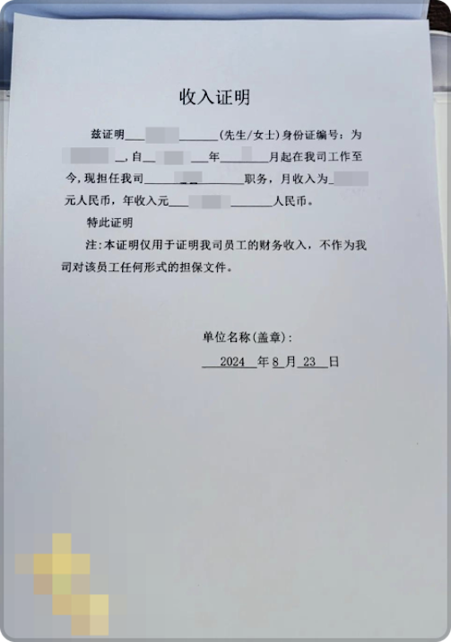 2-2单位收入证明