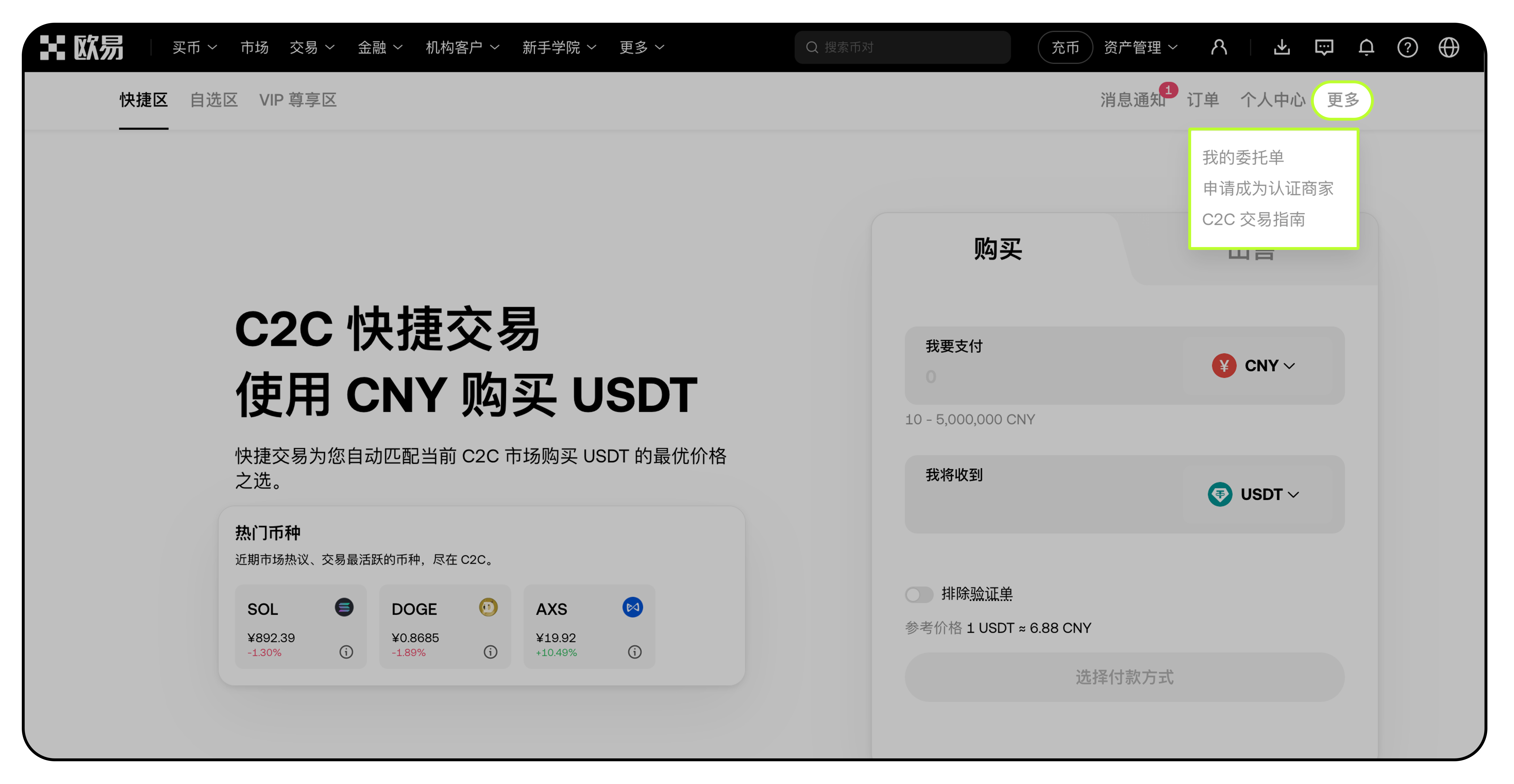 如何成为欧易认证商家？