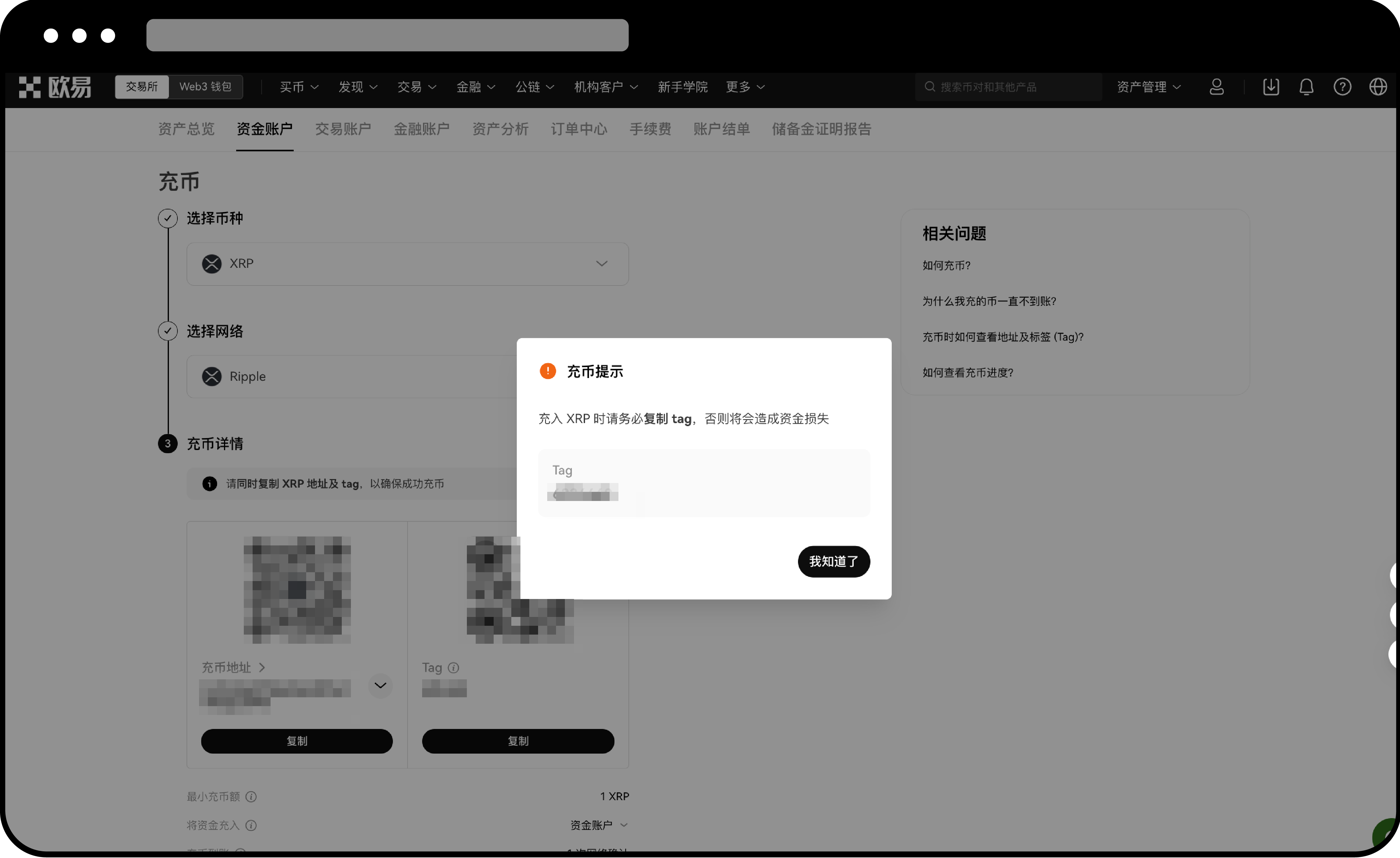 充币时如何查看地址及标签（Tag）？1