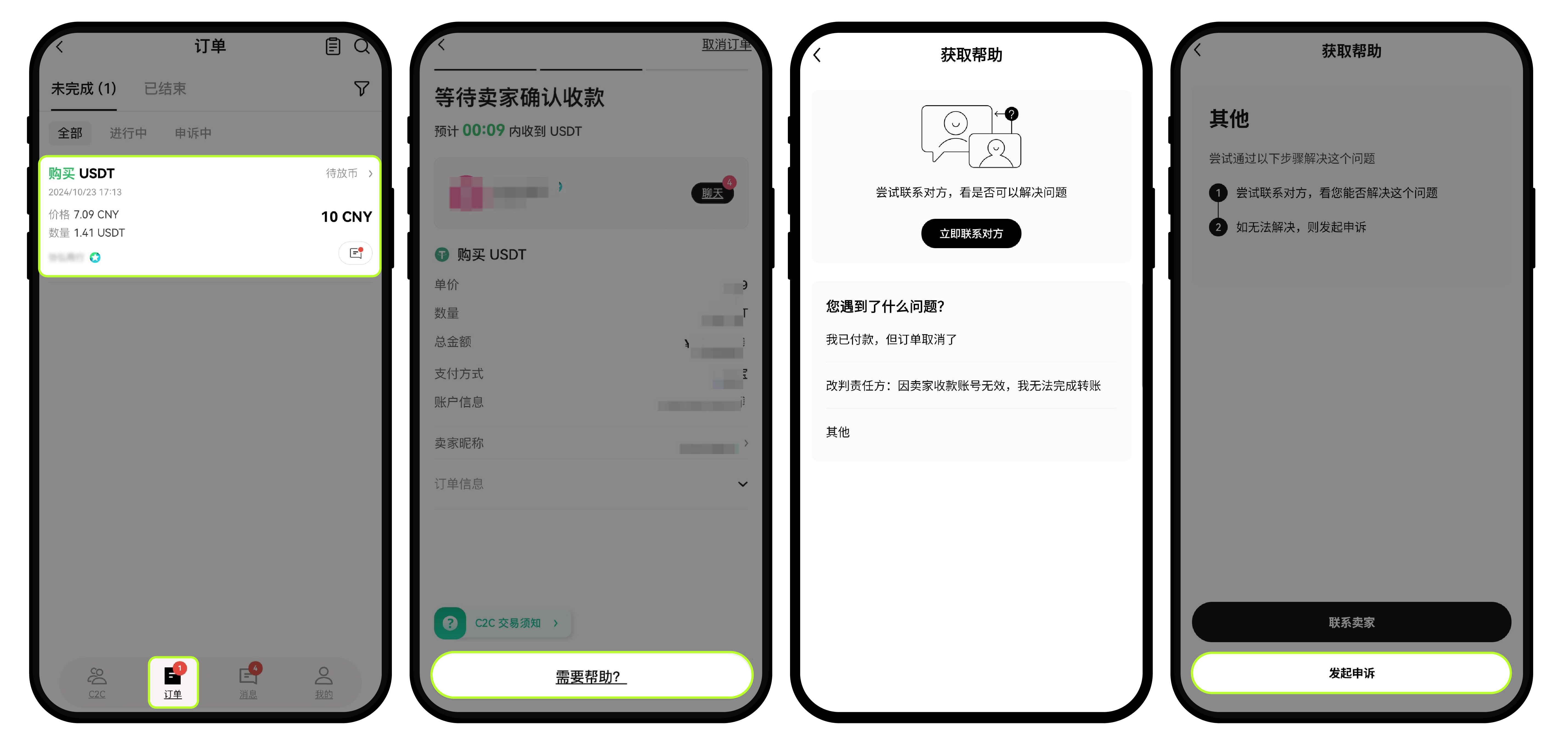 如何申诉 C2C 买卖币订单并联系客服？-05